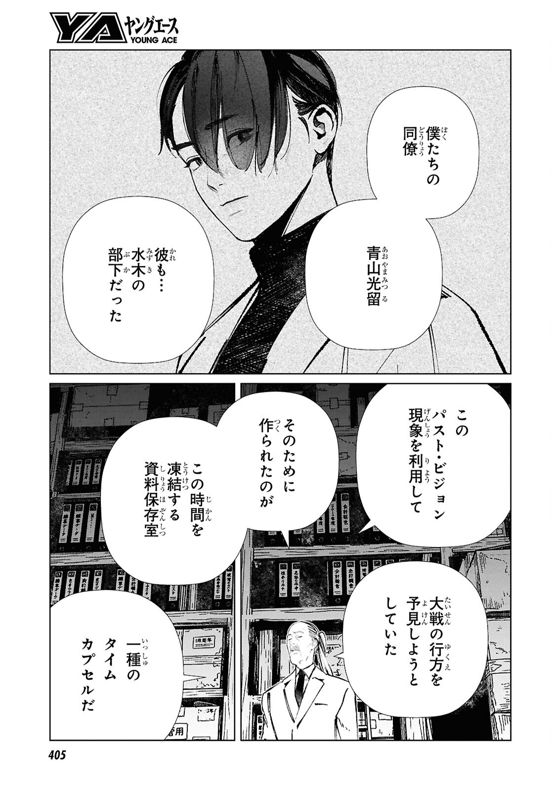 Read TOKYO ALTERNATIVE Chapter 66 [High Quality / Full] - Page 9 - dark.nicomanga.com