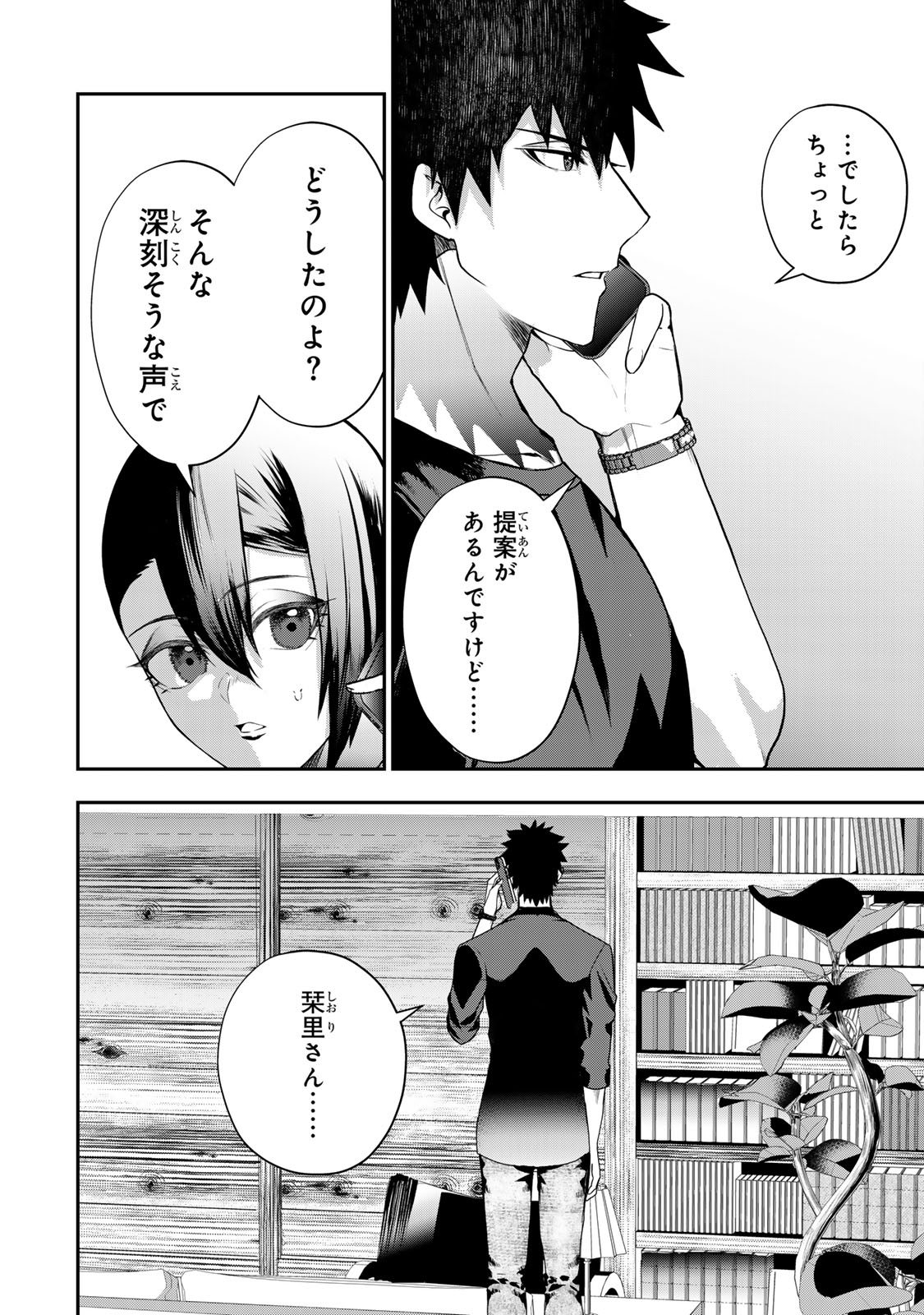 OTTO NO FURIN AITE WA WATASHI NI NARITAI KAISHA NO ANOKO. Chapter 17 page 32 - nihonkuni.com