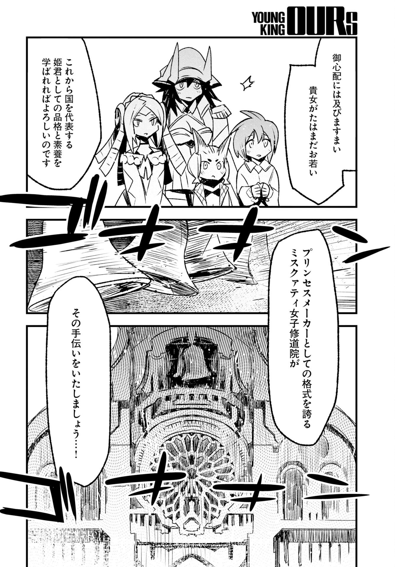 Read ENGAGE FOR PRINCESS Chapter 13 [High Quality / Full] - Page 14 - nicomanga.com
