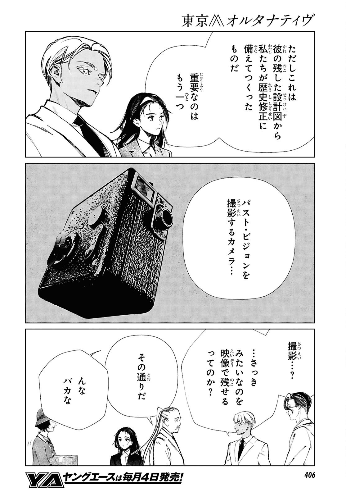 Read TOKYO ALTERNATIVE Chapter 66 [High Quality / Full] - Page 10 - dark.nicomanga.com