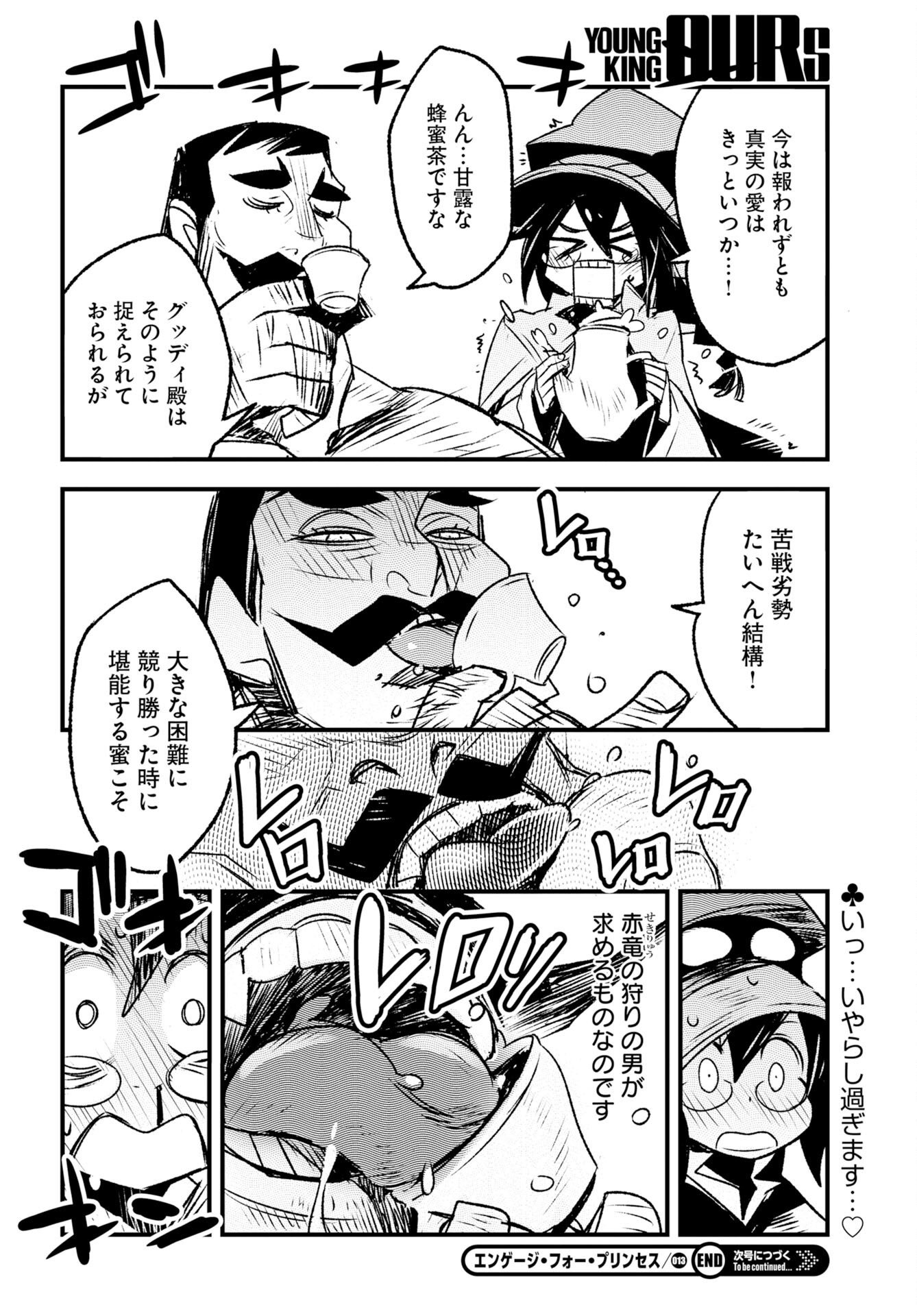 Read ENGAGE FOR PRINCESS Chapter 13 [High Quality / Full] - Page 16 - nicomanga.com