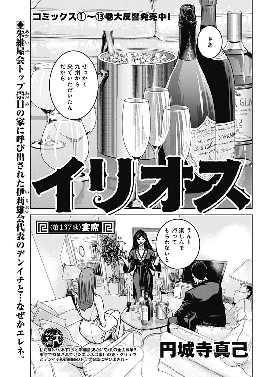 Read ILLIOS Chapter 137 [High Quality / Full] - Page 1 - nicomanga.com