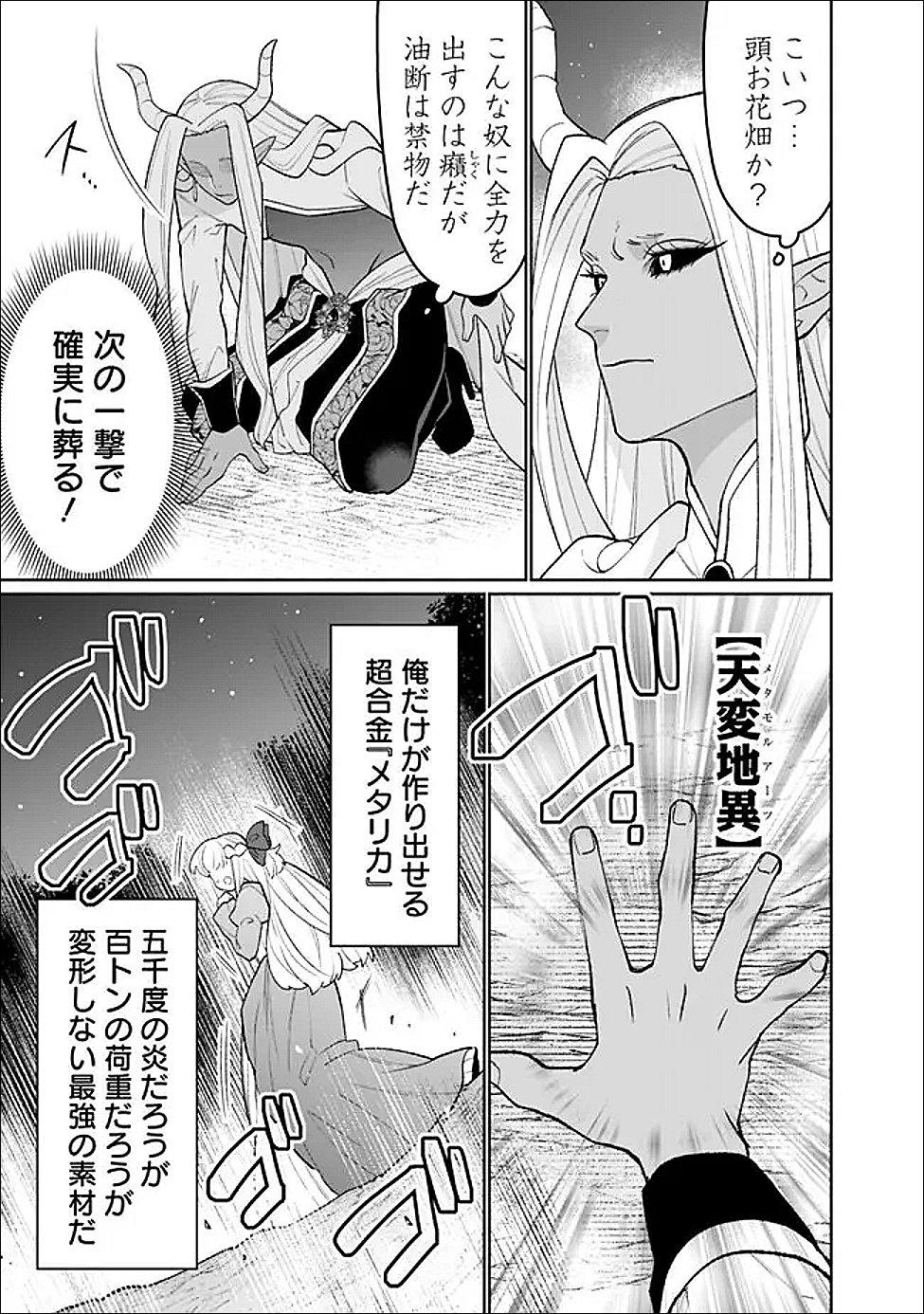 GUILD TSUIHOUSARETA ZATSUYOU-GAKARI NO GEKOKUJOU - CHOU BANNOU NA SEIKATSU SKILL DE SEKAI SAIKYOU - RAW Chapter 83 page 3 - nihonkuni.com