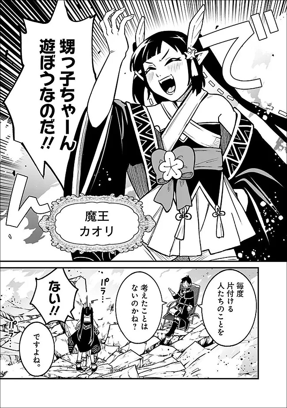 ORE WA MADA, HONKI WO DASHITE INAI DX Chapter 66 page 3 - nihonkuni.com
