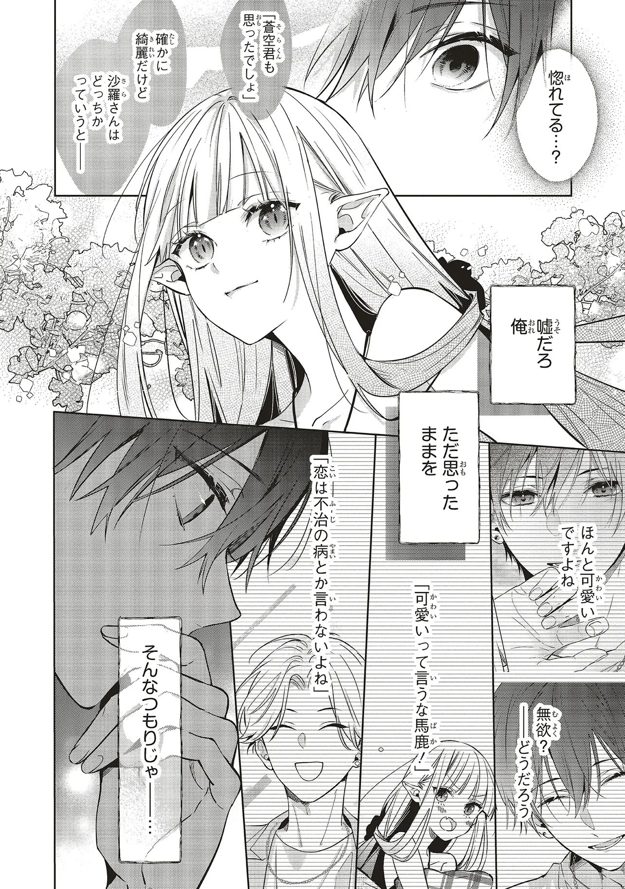 AKINAI NINGYO TO SOKU NO HATSUKOI Chapter 6.2 page 3 - nihonkuni.com
