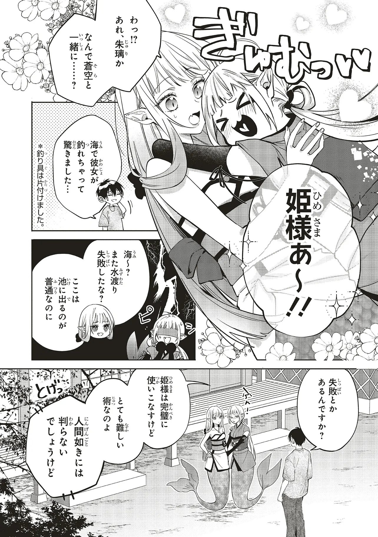 AKINAI NINGYO TO SOKU NO HATSUKOI Chapter 6.3 page 3 - nihonkuni.com
