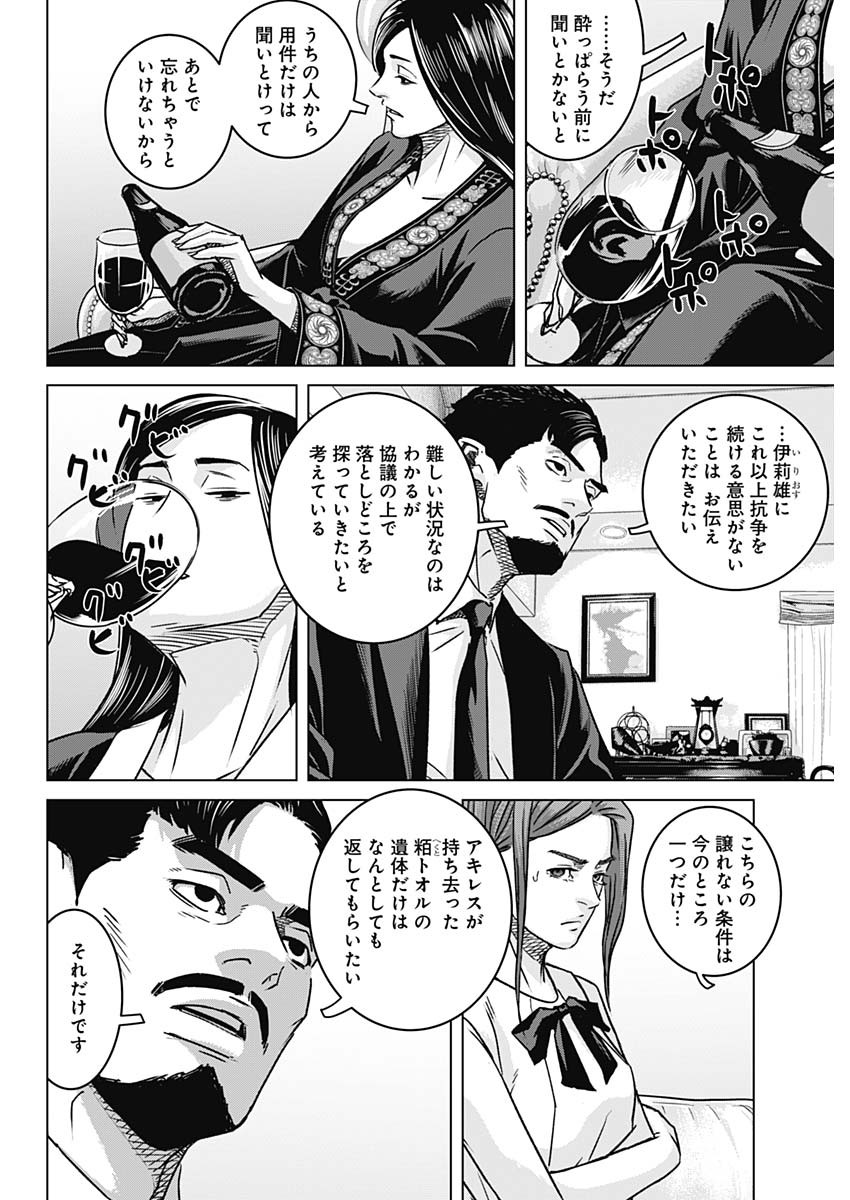 Read ILLIOS Chapter 137 [High Quality / Full] - Page 4 - nicomanga.com