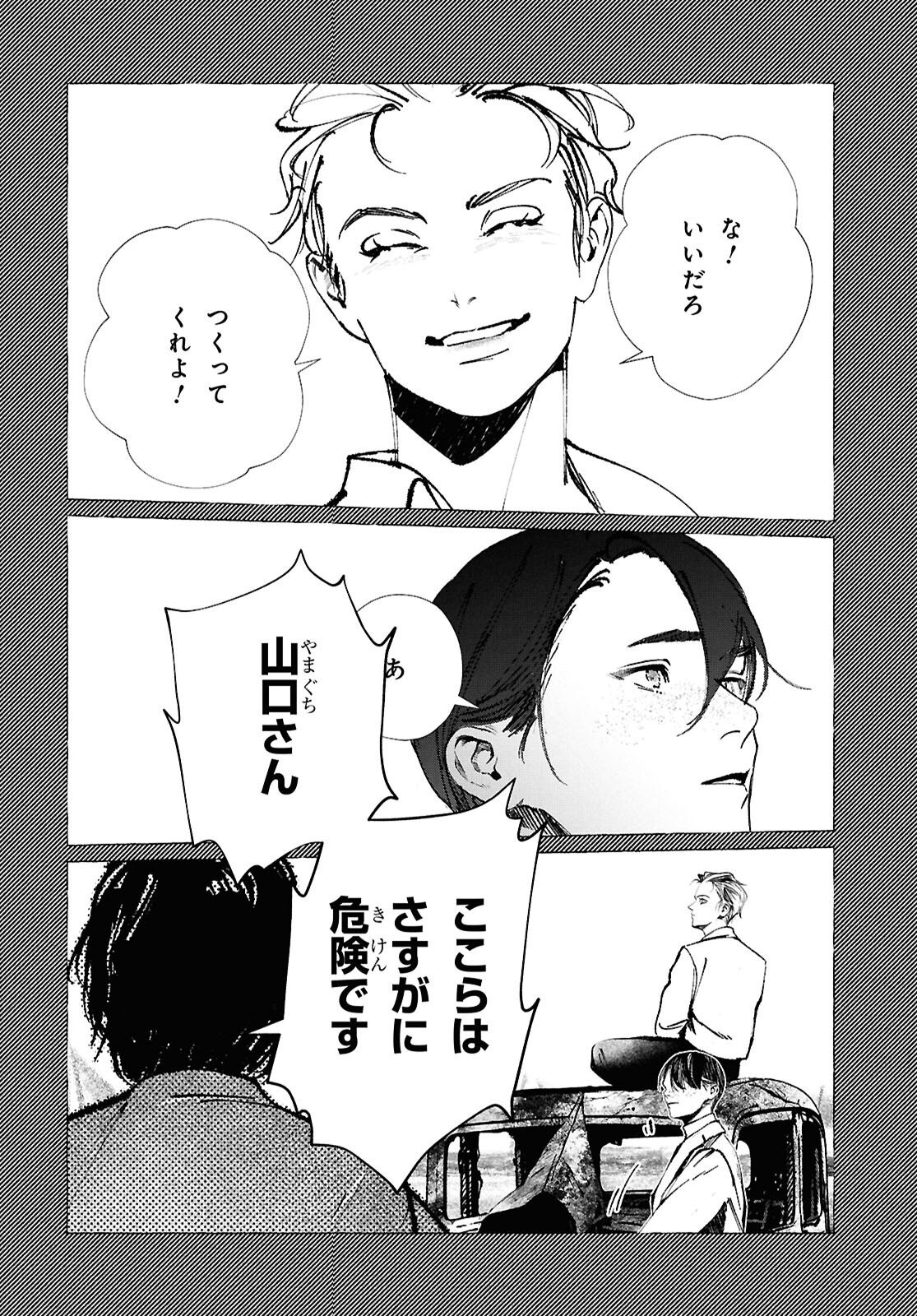 Read TOKYO ALTERNATIVE Chapter 66 [High Quality / Full] - Page 18 - dark.nicomanga.com