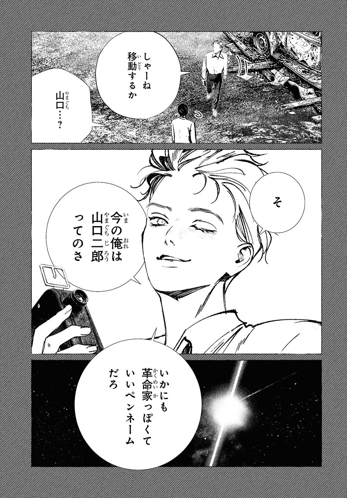 Read TOKYO ALTERNATIVE Chapter 66 [High Quality / Full] - Page 19 - dark.nicomanga.com