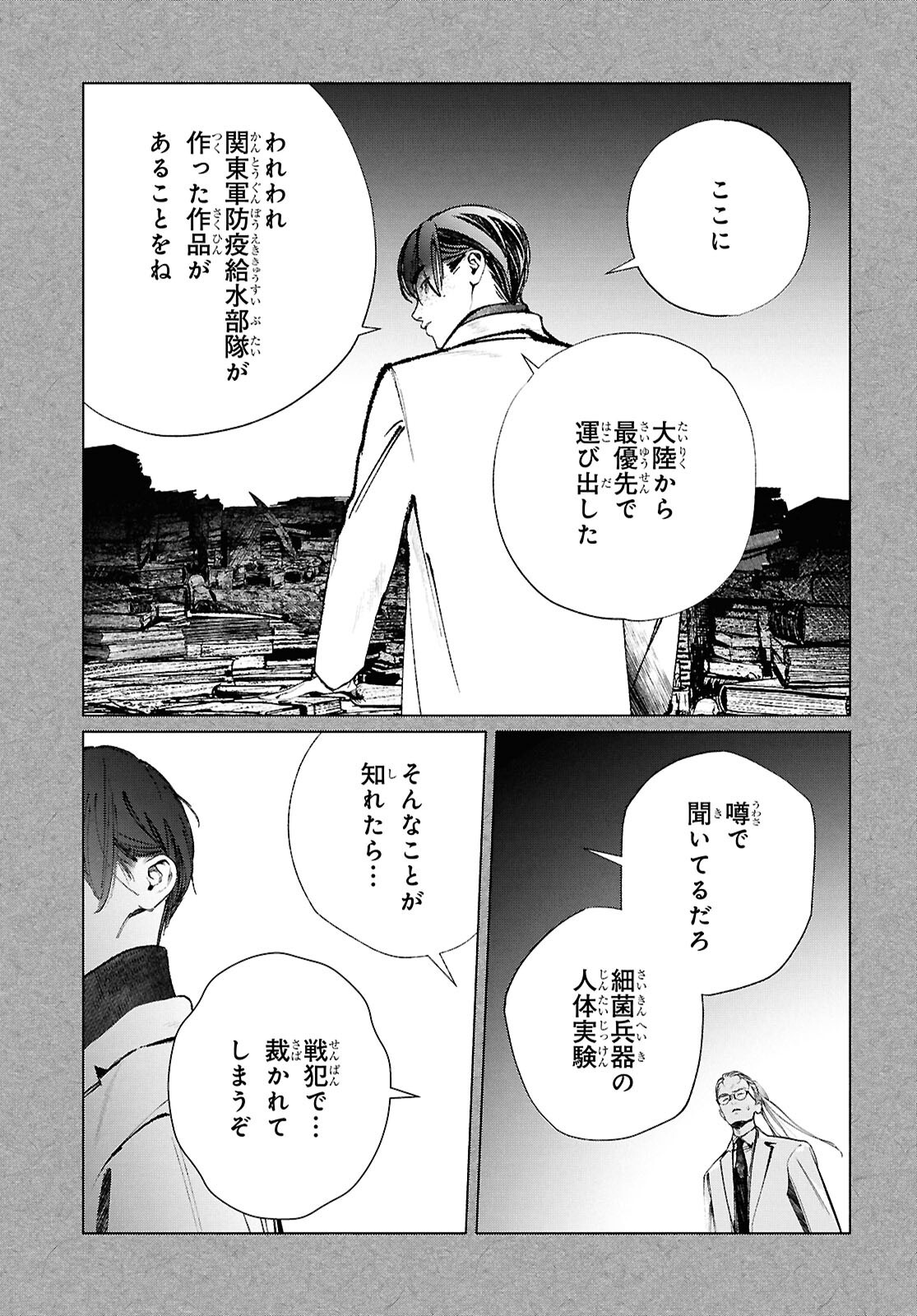 Read TOKYO ALTERNATIVE Chapter 66 [High Quality / Full] - Page 21 - dark.nicomanga.com