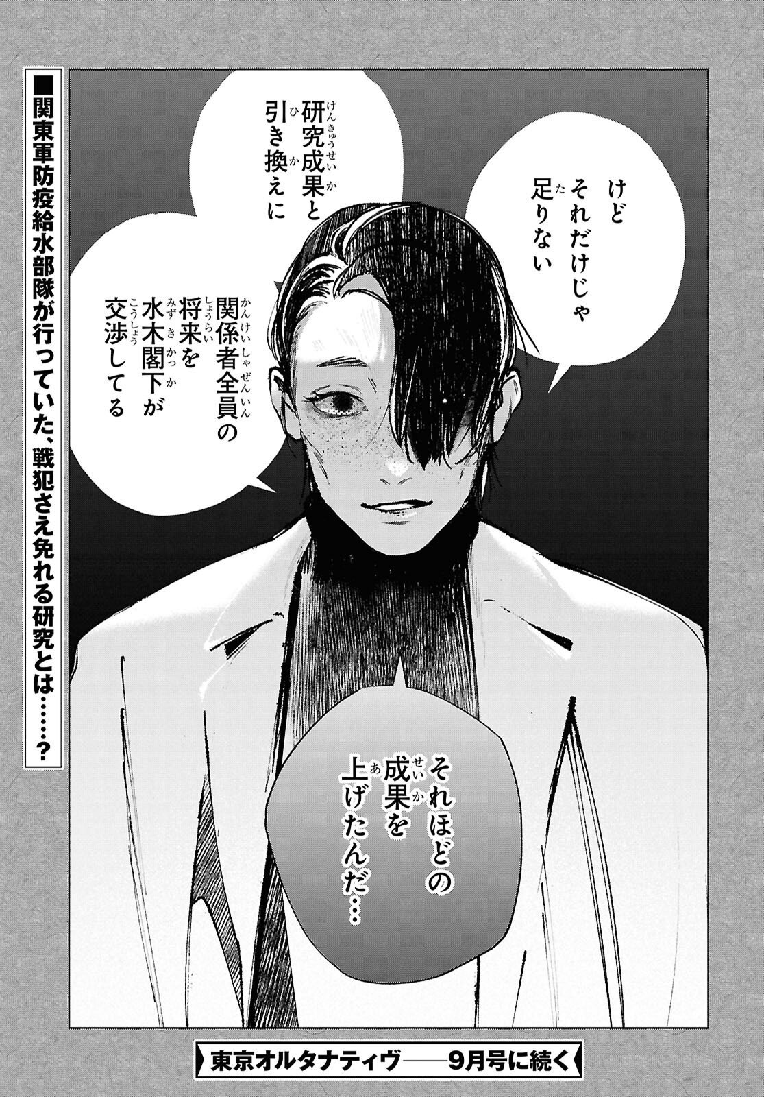 Read TOKYO ALTERNATIVE Chapter 66 [High Quality / Full] - Page 23 - dark.nicomanga.com