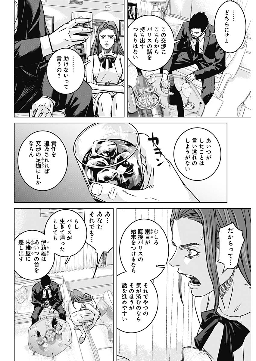 Read ILLIOS Chapter 137 [High Quality / Full] - Page 12 - nicomanga.com