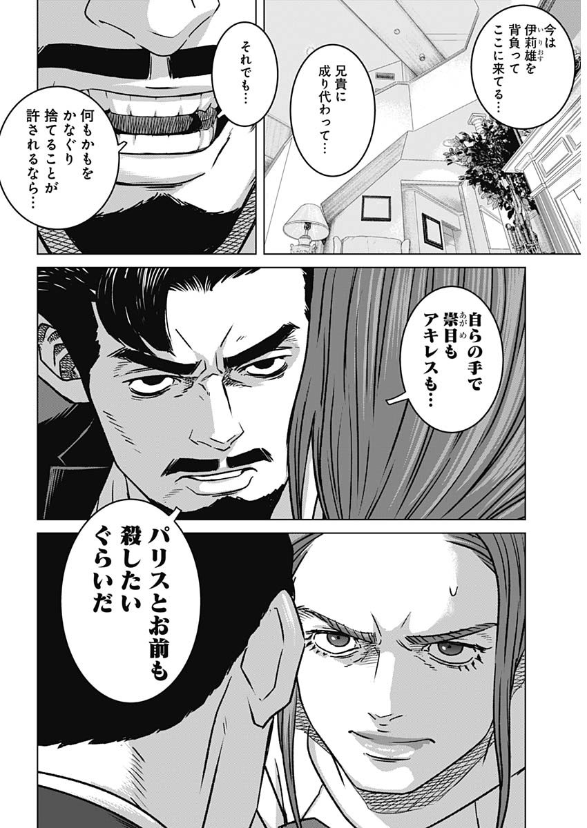 Read ILLIOS Chapter 137 [High Quality / Full] - Page 16 - nicomanga.com