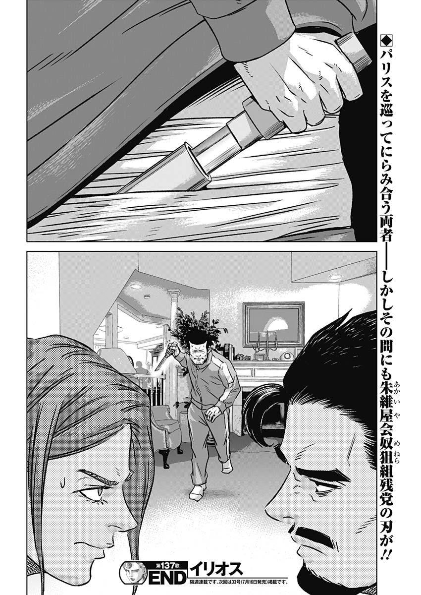 Read ILLIOS Chapter 137 [High Quality / Full] - Page 18 - nicomanga.com