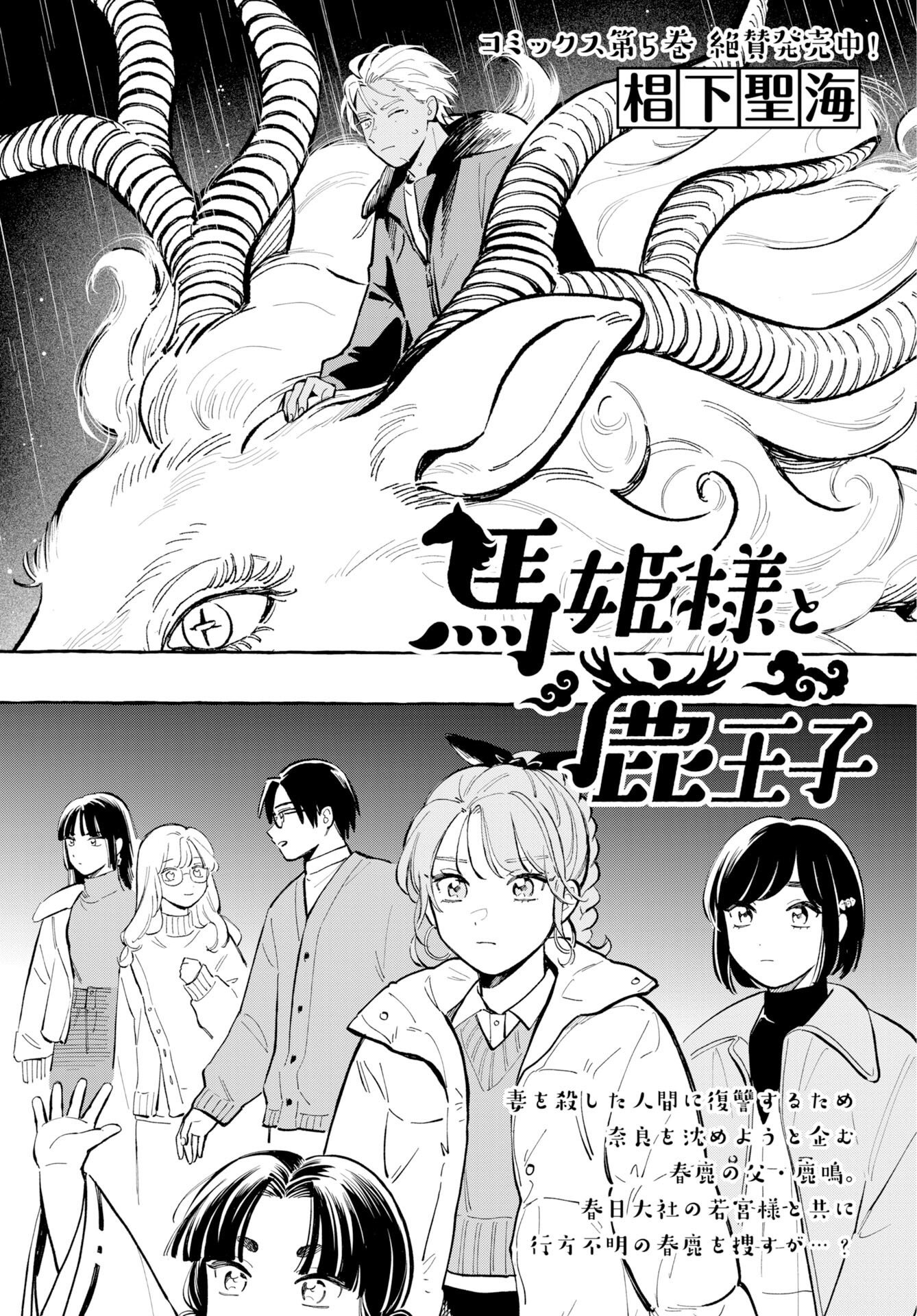 UMA HIME-SAMA TO SHIKA OUJI Chapter 49 page 1 - nihonkuni.com