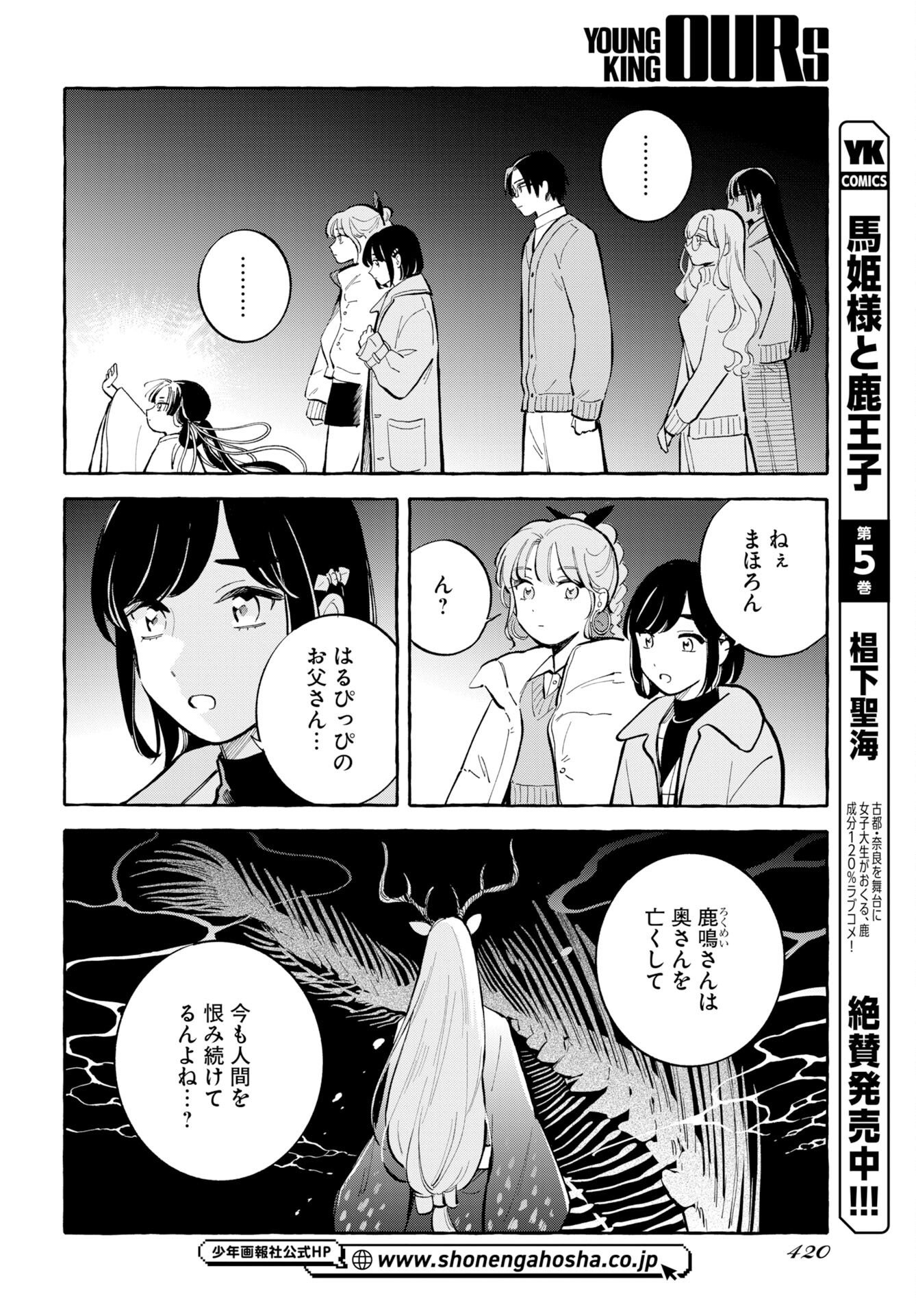 UMA HIME-SAMA TO SHIKA OUJI Chapter 49 page 2 - nihonkuni.com