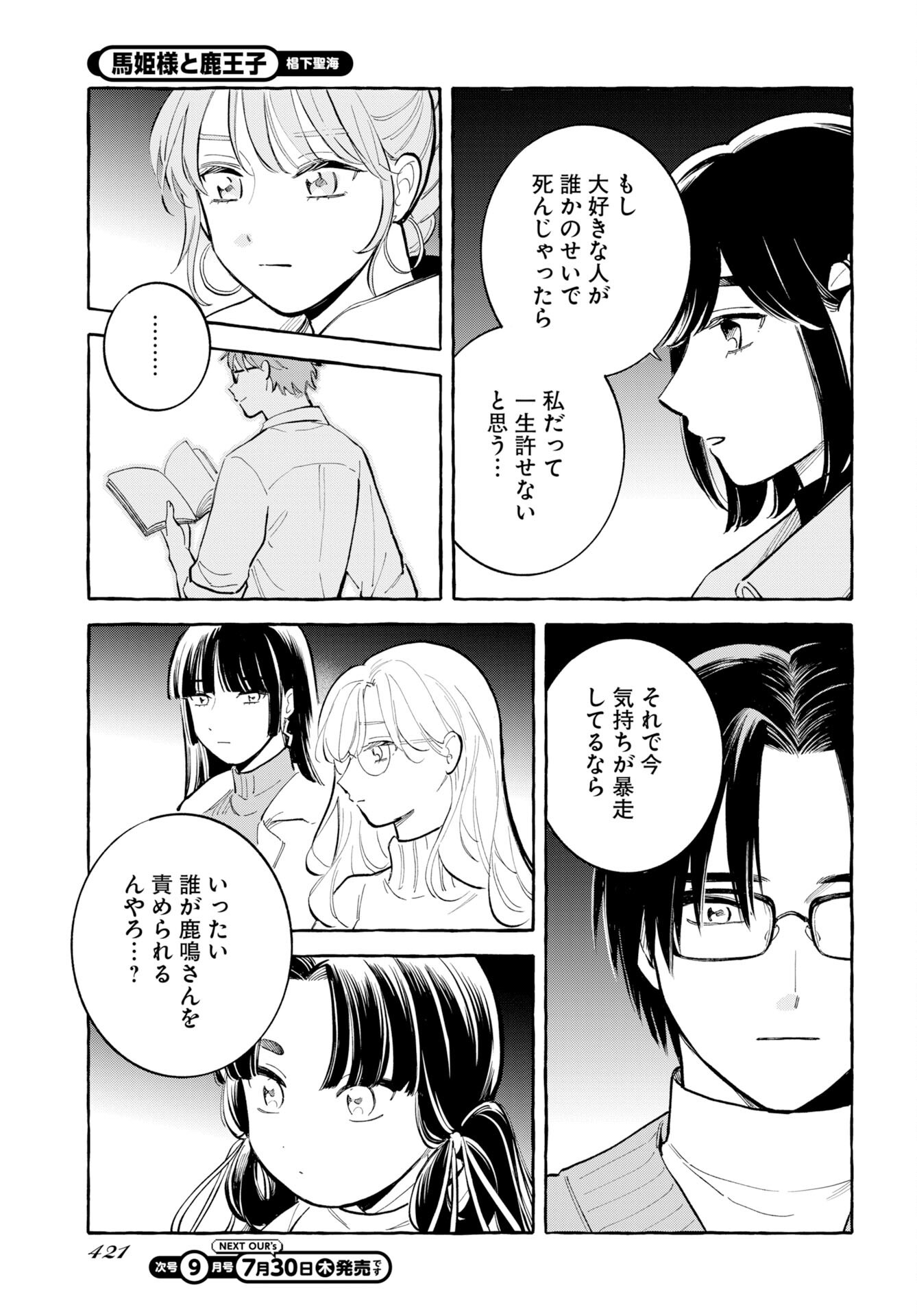 UMA HIME-SAMA TO SHIKA OUJI Chapter 49 page 3 - nihonkuni.com