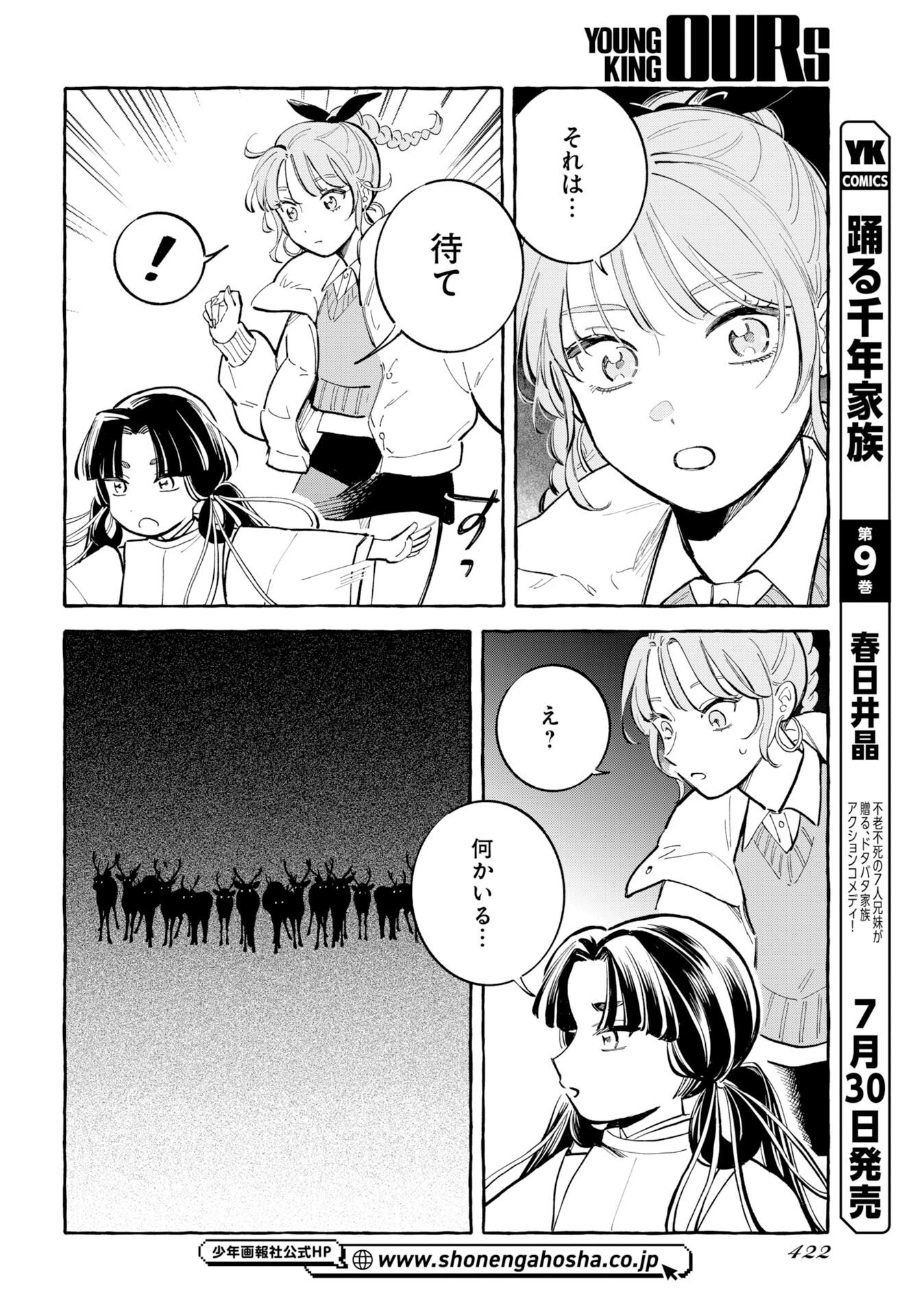 UMA HIME-SAMA TO SHIKA OUJI Chapter 49 page 4 - nihonkuni.com