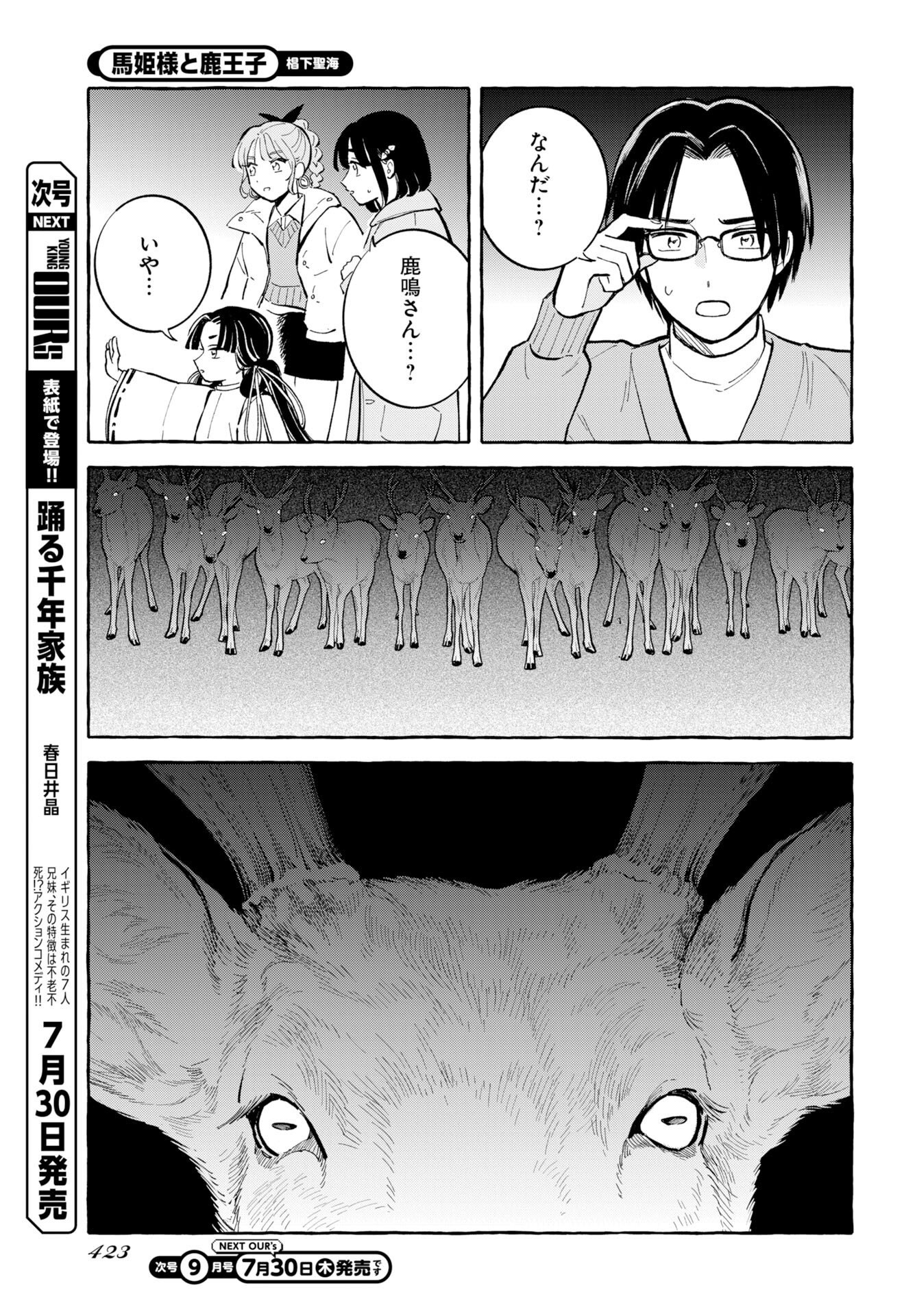 UMA HIME-SAMA TO SHIKA OUJI Chapter 49 page 5 - nihonkuni.com