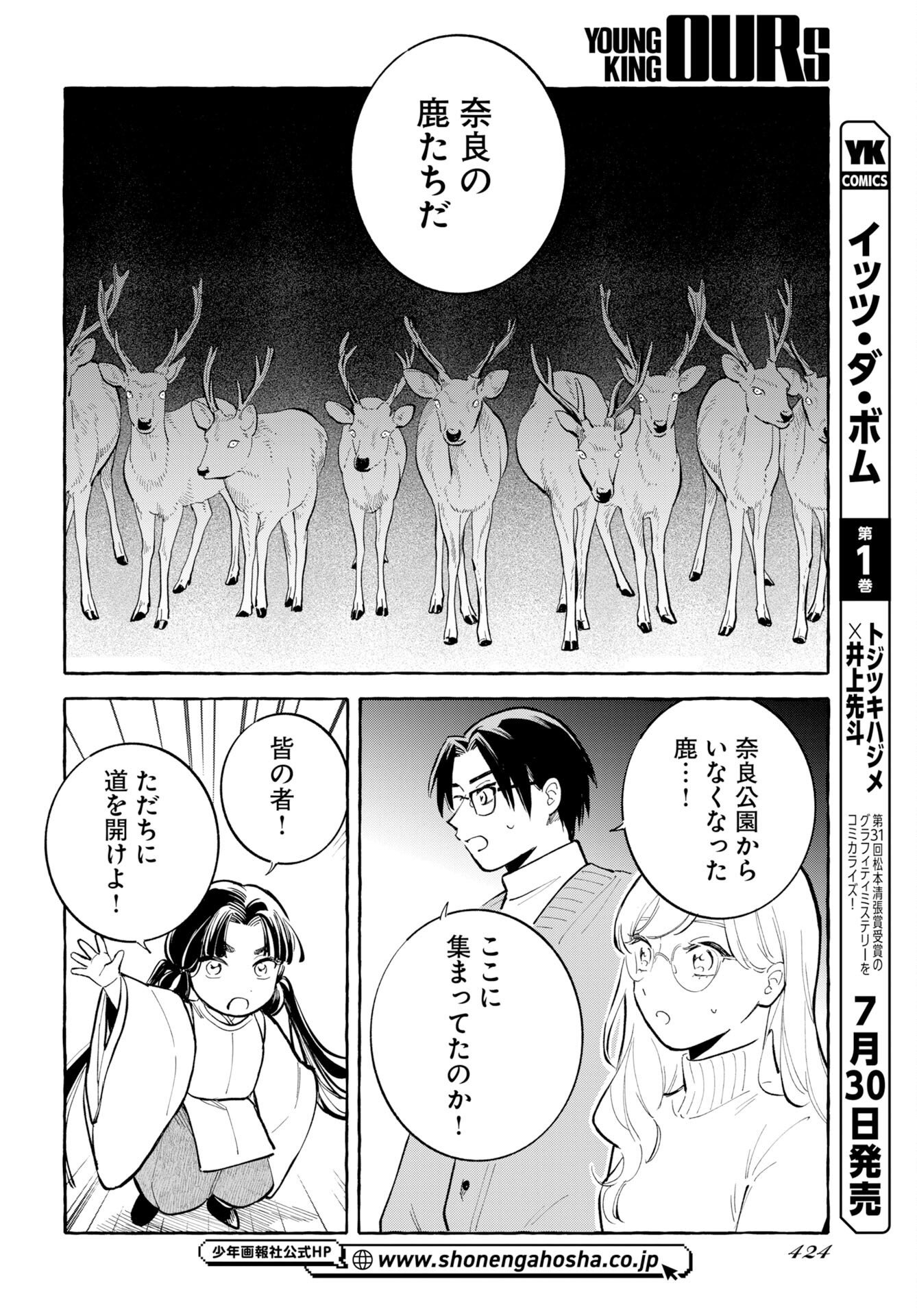 UMA HIME-SAMA TO SHIKA OUJI Chapter 49 page 6 - nihonkuni.com