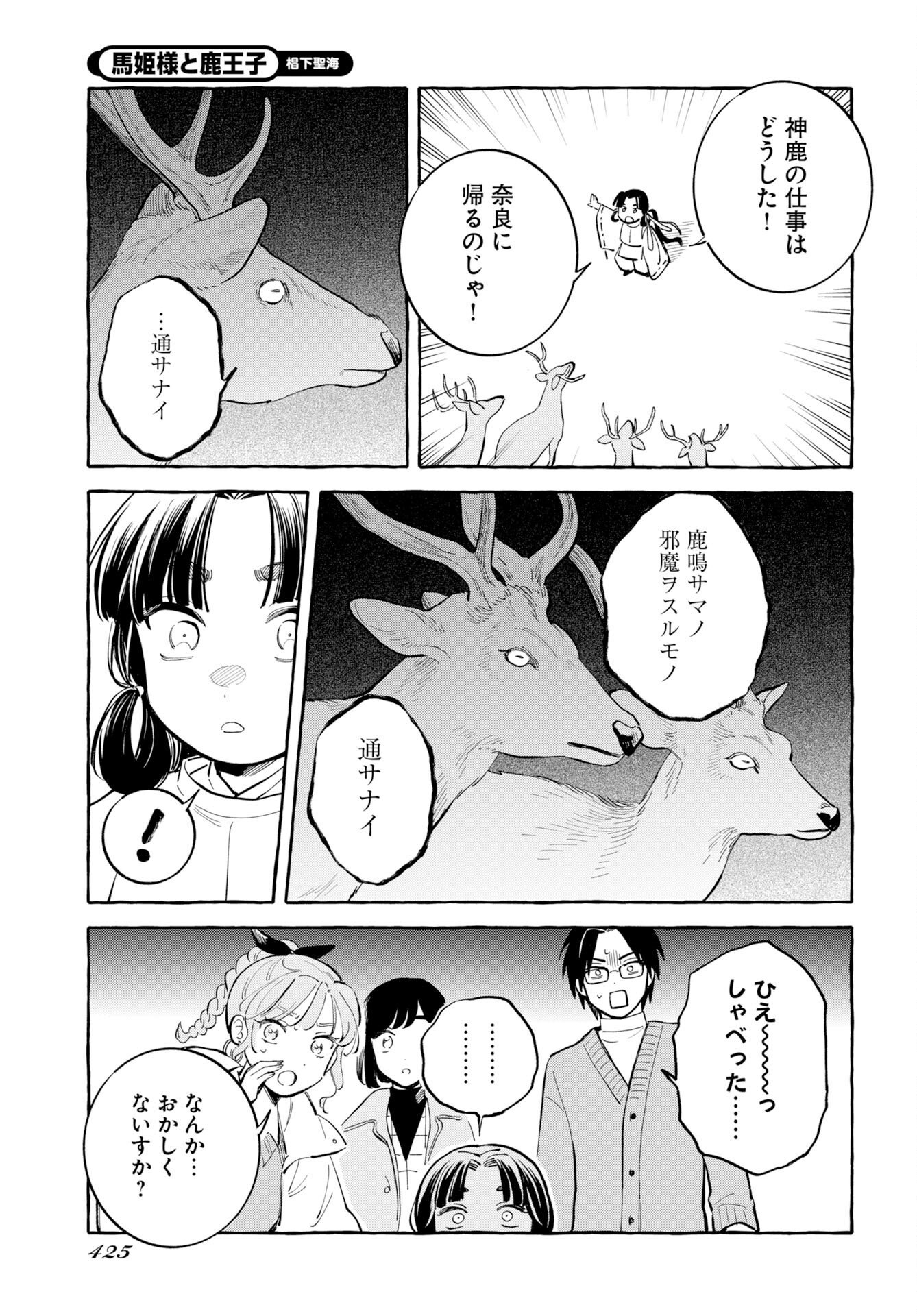UMA HIME-SAMA TO SHIKA OUJI Chapter 49 page 7 - nihonkuni.com