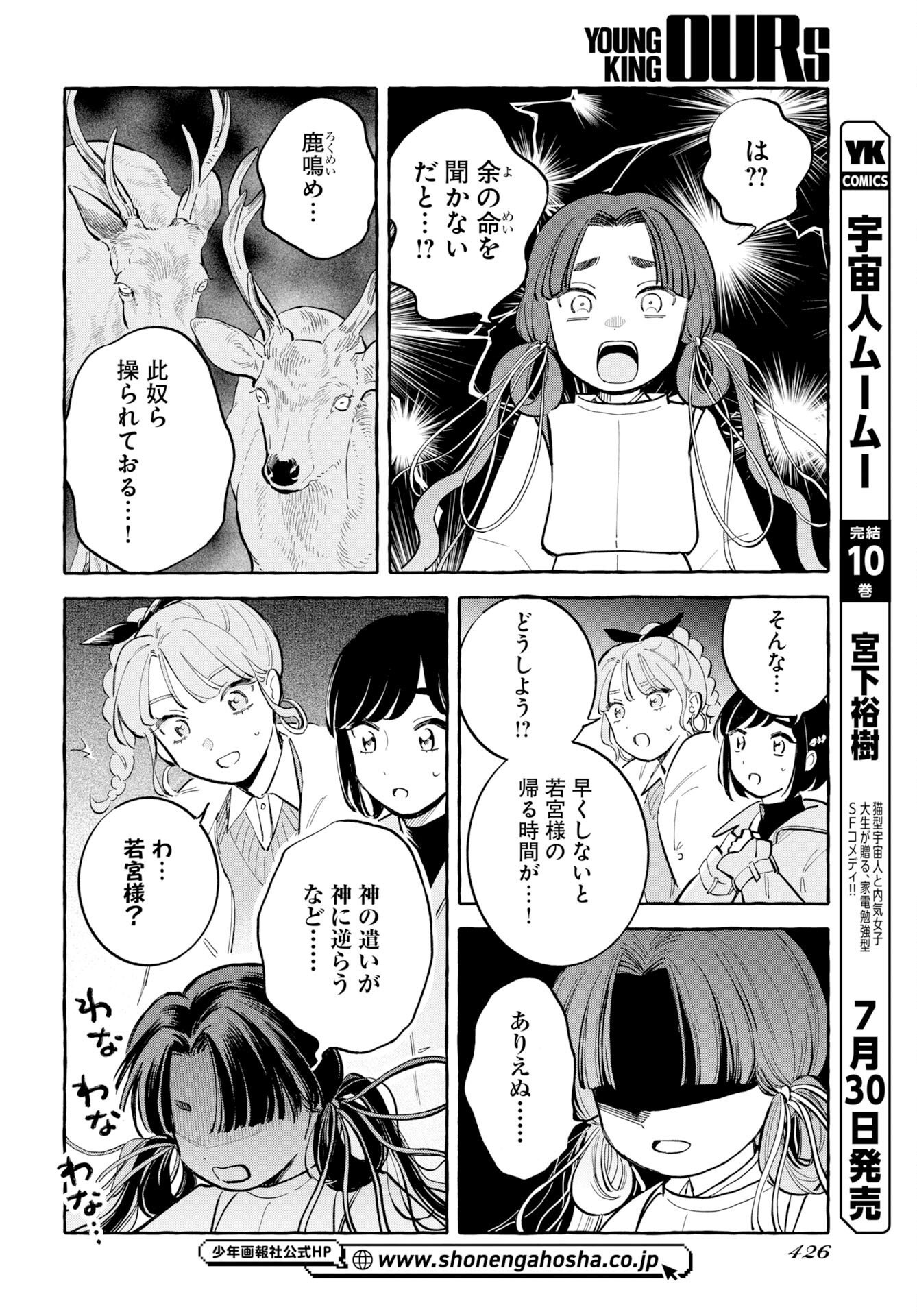 UMA HIME-SAMA TO SHIKA OUJI Chapter 49 page 8 - nihonkuni.com