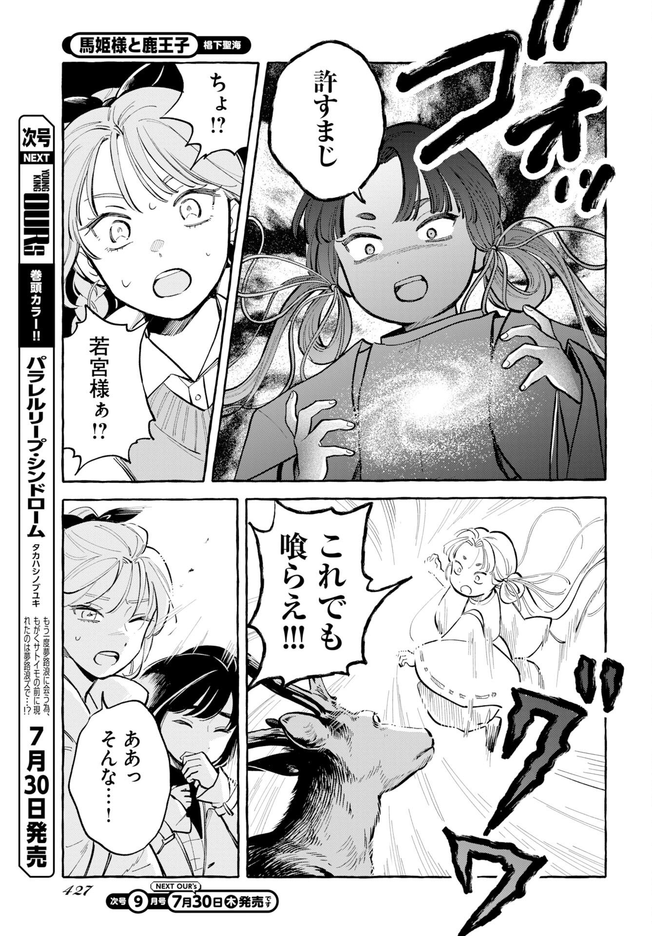 UMA HIME-SAMA TO SHIKA OUJI Chapter 49 page 9 - nihonkuni.com