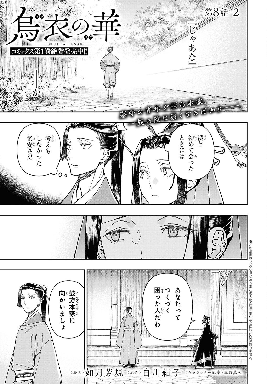 Read UI NO HANA Chapter 8.2 [High Quality / Full] - Page 1 - nicomanga.net