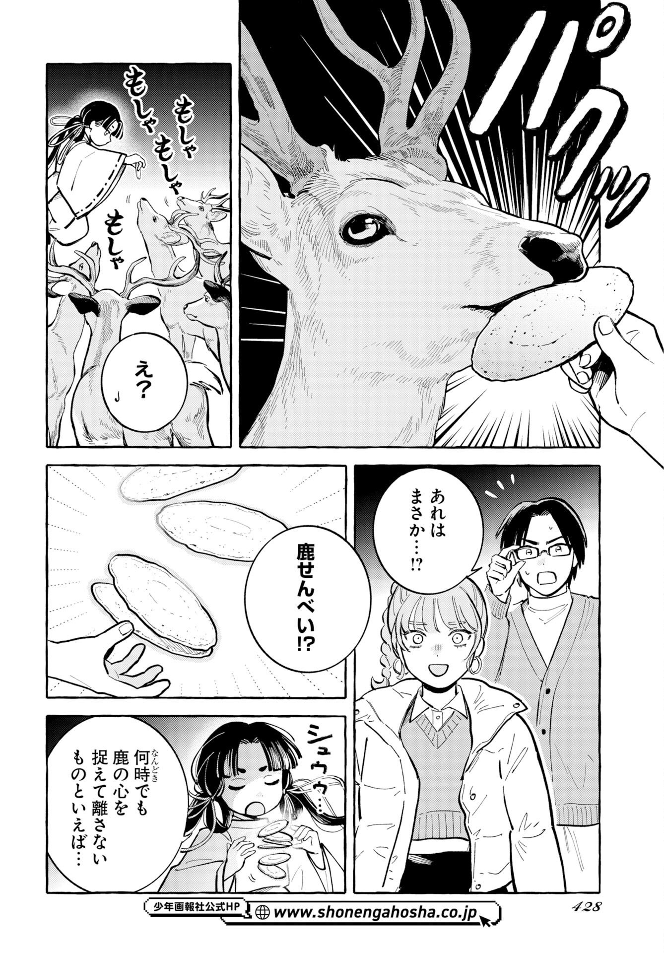 UMA HIME-SAMA TO SHIKA OUJI Chapter 49 page 10 - nihonkuni.com