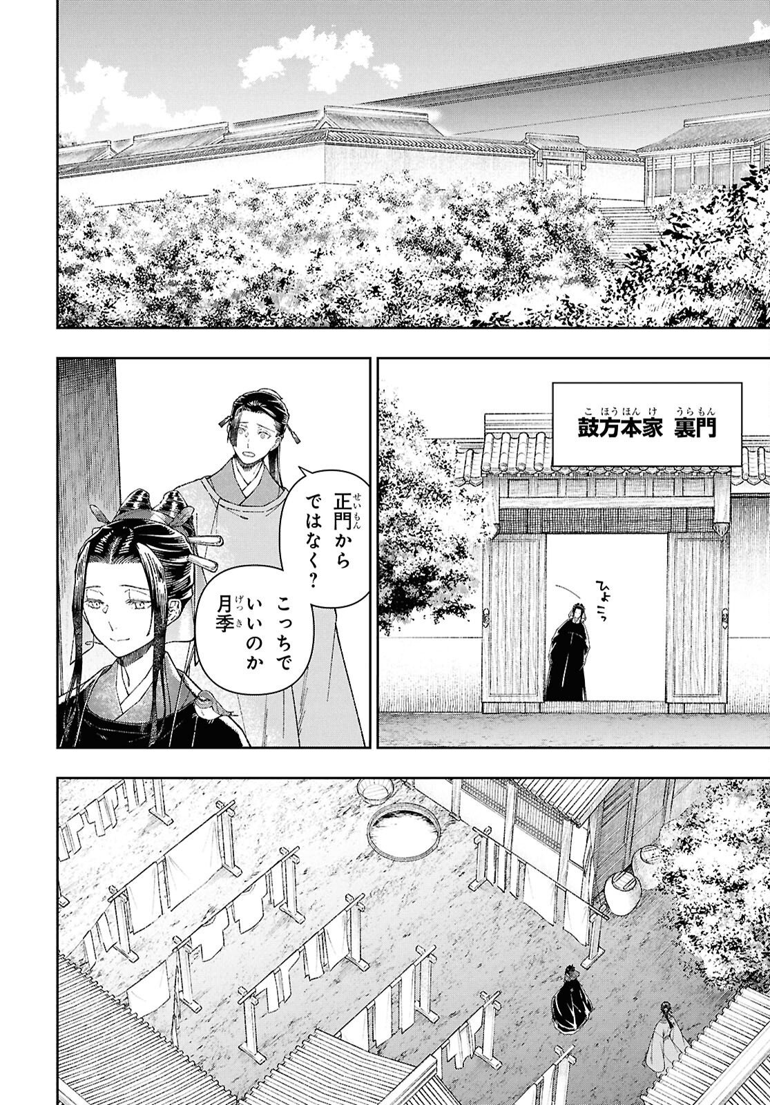 Read UI NO HANA Chapter 8.2 [High Quality / Full] - Page 2 - nicomanga.net