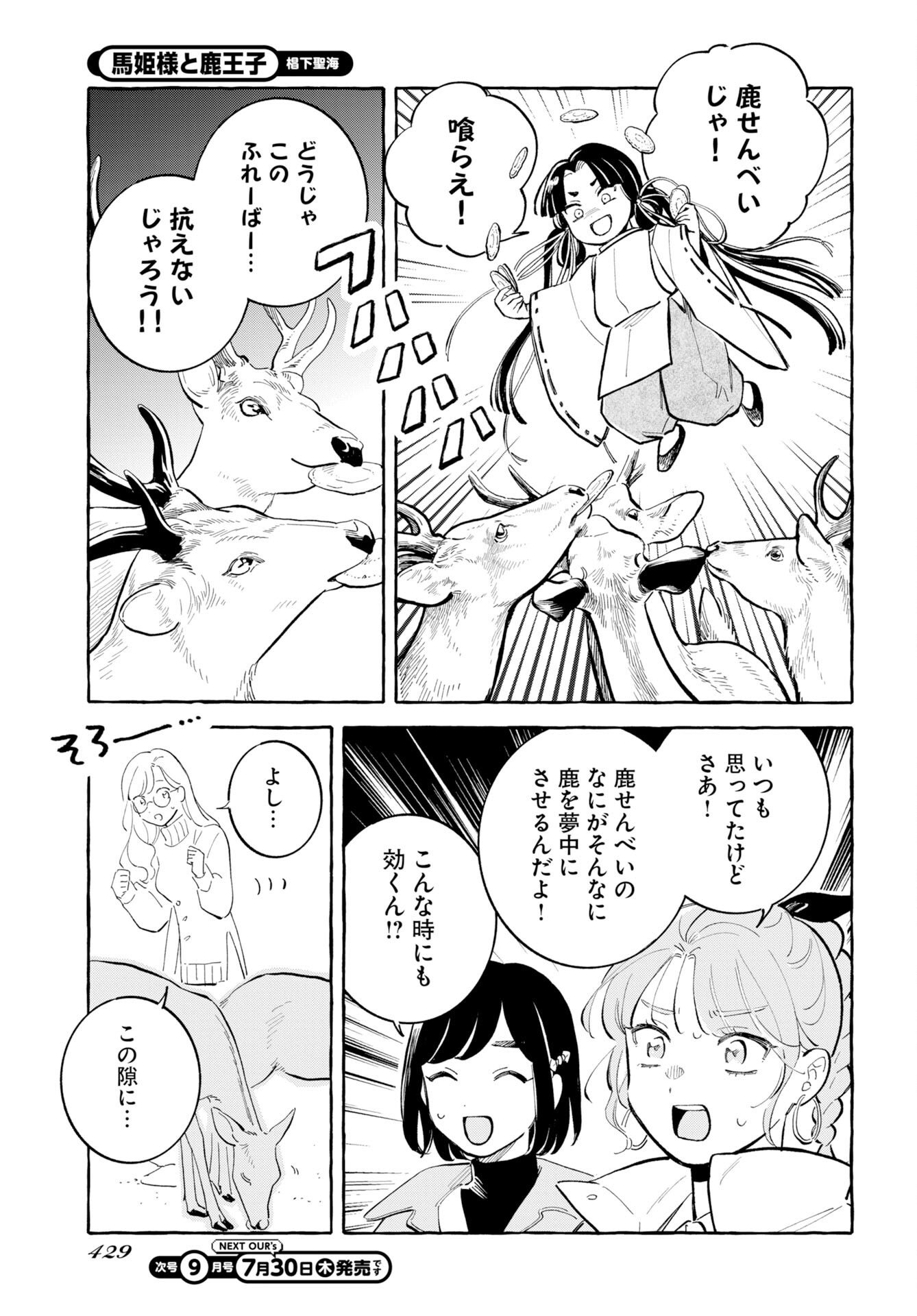 UMA HIME-SAMA TO SHIKA OUJI Chapter 49 page 11 - nihonkuni.com