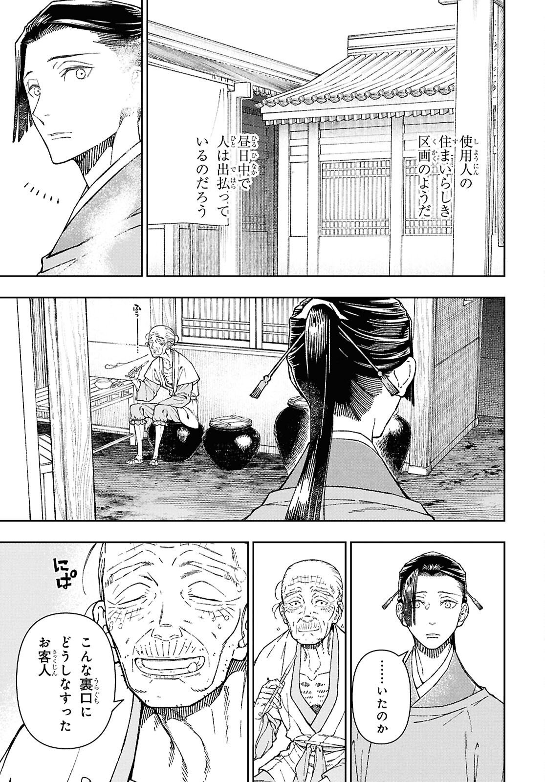 Read UI NO HANA Chapter 8.2 [High Quality / Full] - Page 3 - nicomanga.net