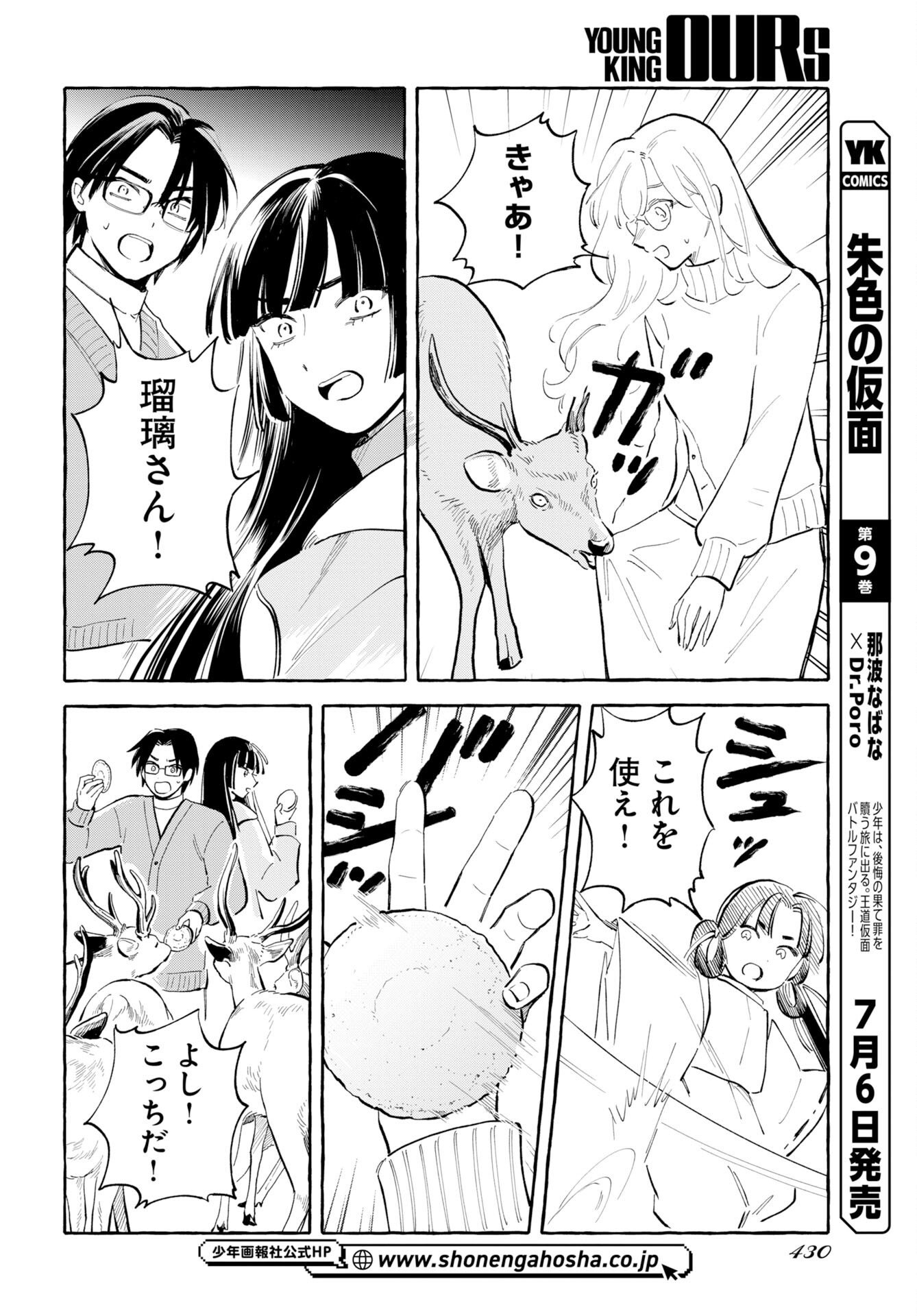 UMA HIME-SAMA TO SHIKA OUJI Chapter 49 page 12 - nihonkuni.com