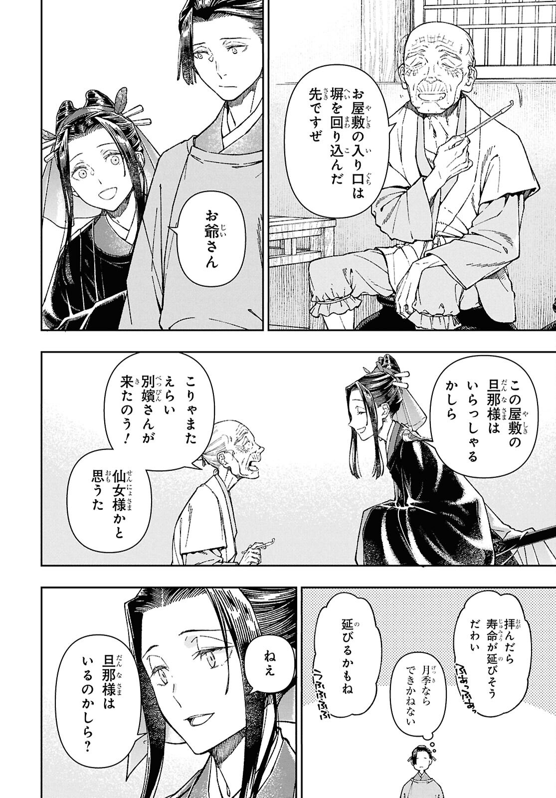 Read UI NO HANA Chapter 8.2 [High Quality / Full] - Page 4 - nicomanga.net