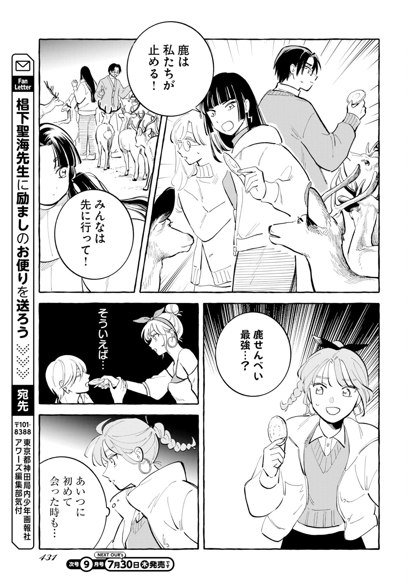 UMA HIME-SAMA TO SHIKA OUJI Chapter 49 page 13 - nihonkuni.com