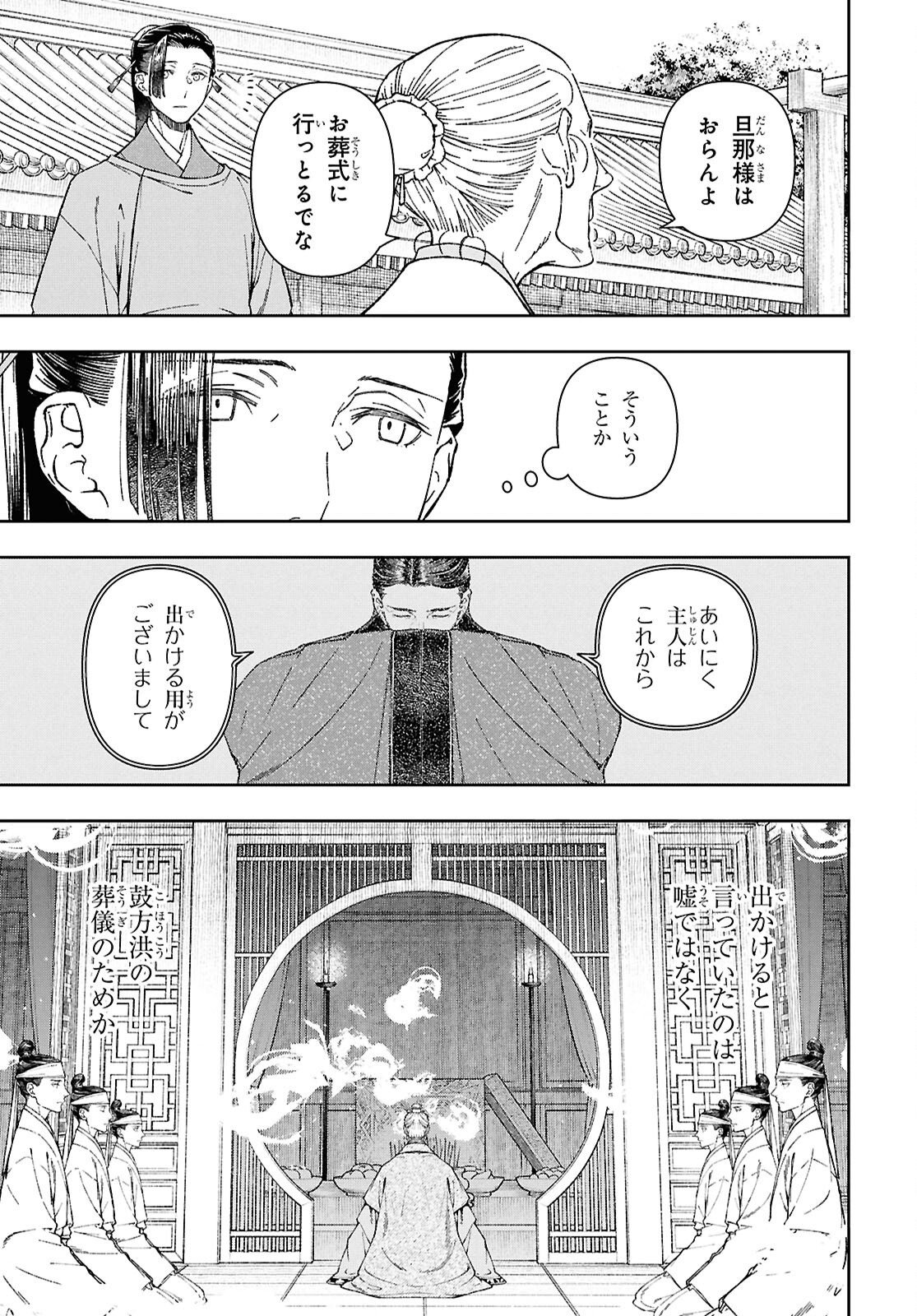 Read UI NO HANA Chapter 8.2 [High Quality / Full] - Page 5 - nicomanga.net