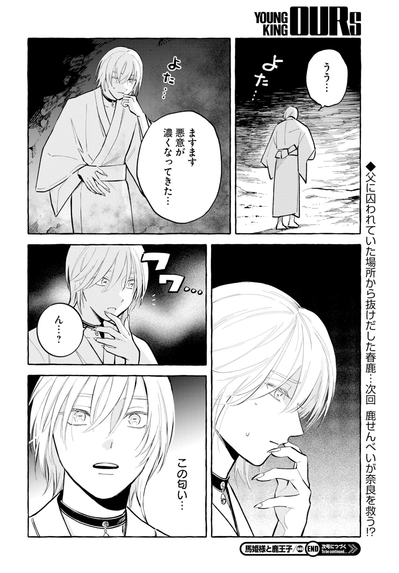 UMA HIME-SAMA TO SHIKA OUJI Chapter 49 page 14 - nihonkuni.com