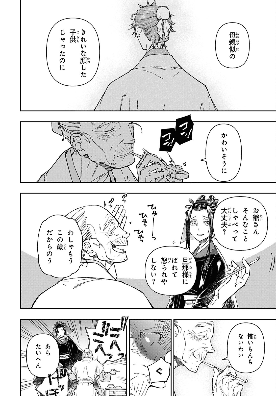 Read UI NO HANA Chapter 8.2 [High Quality / Full] - Page 8 - nicomanga.net