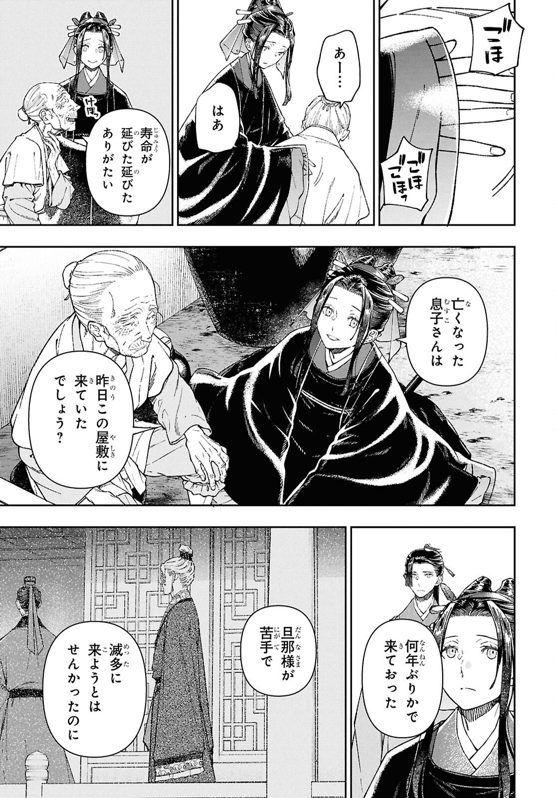 Read UI NO HANA Chapter 8.2 [High Quality / Full] - Page 9 - nicomanga.net