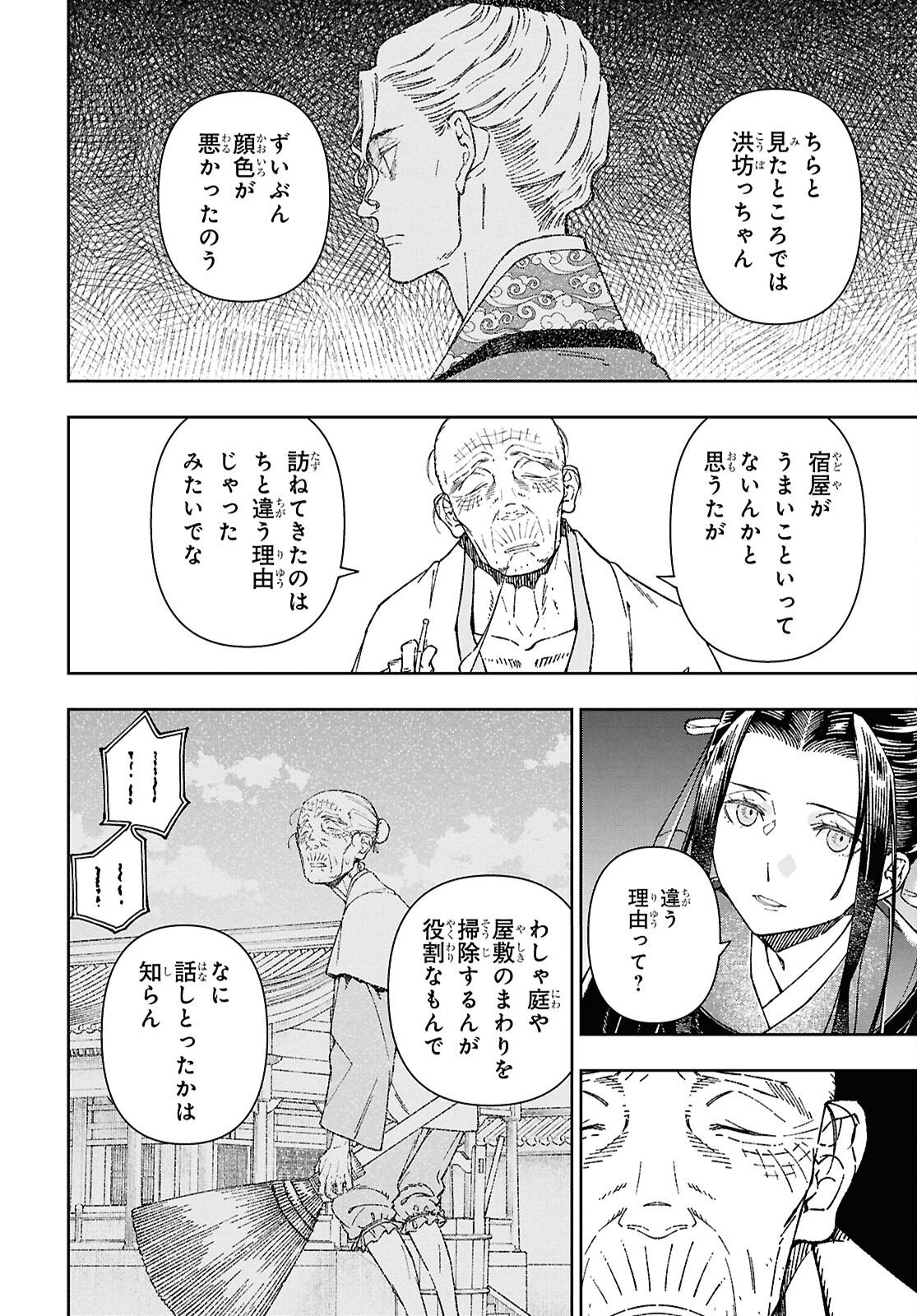 Read UI NO HANA Chapter 8.2 [High Quality / Full] - Page 10 - nicomanga.net