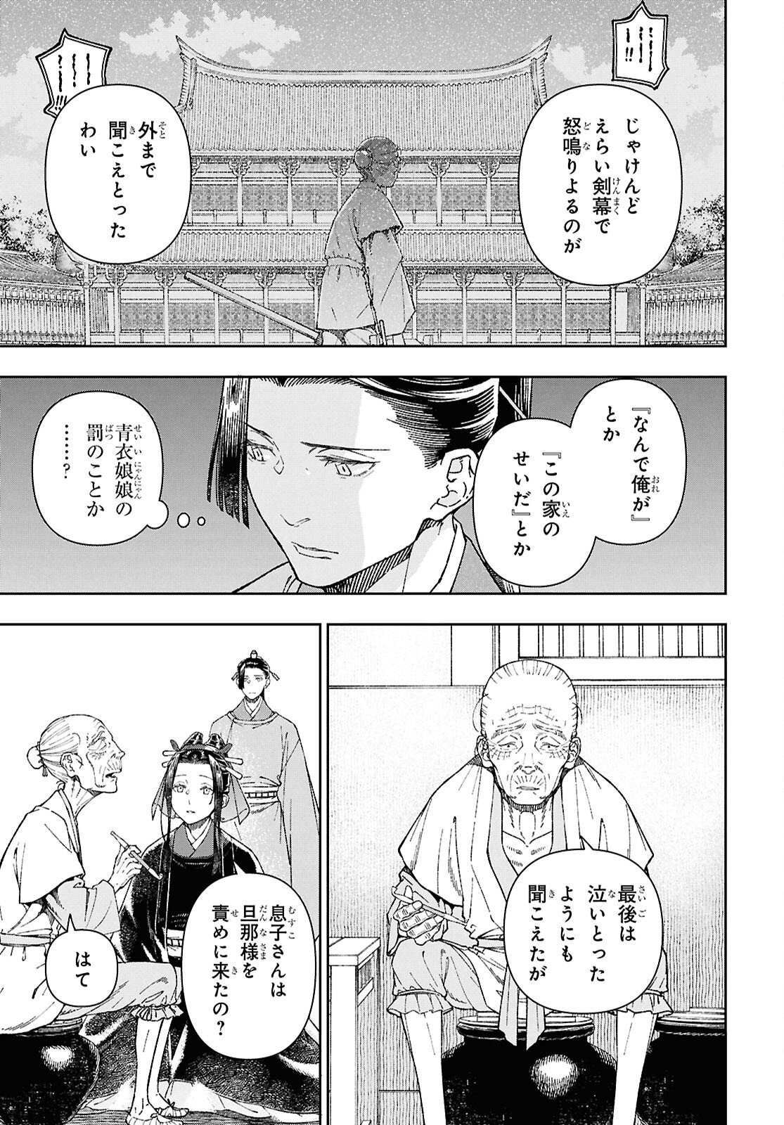 Read UI NO HANA Chapter 8.2 [High Quality / Full] - Page 11 - nicomanga.net