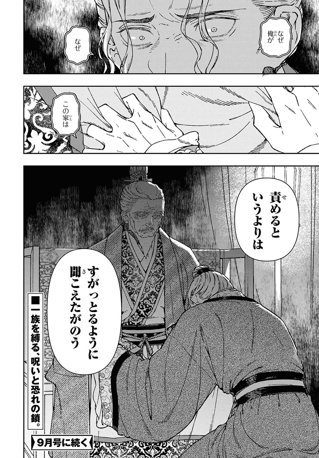 Read UI NO HANA Chapter 8.2 [High Quality / Full] - Page 12 - nicomanga.net