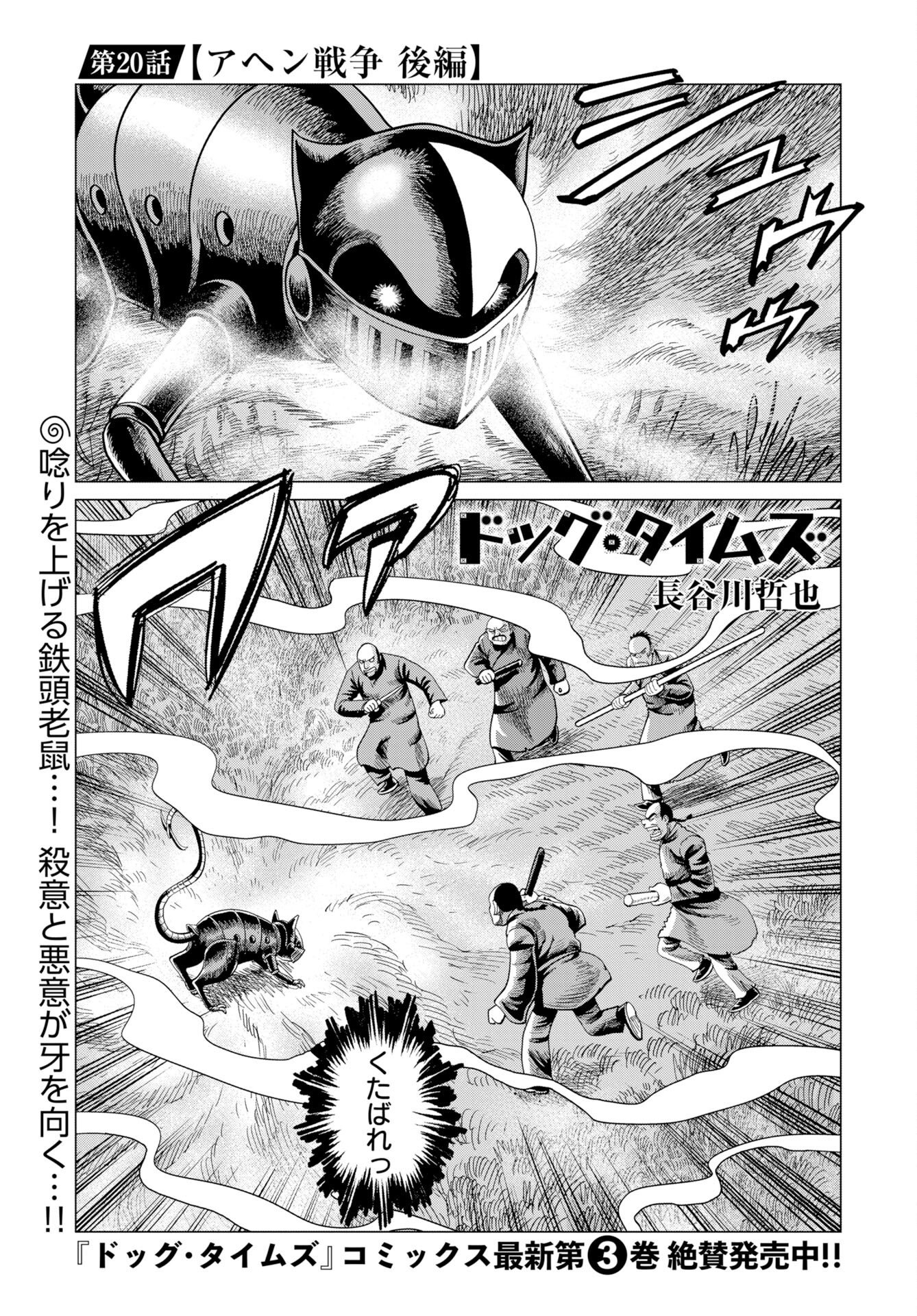 Dog Times Chapter 20 page 1 - nihonkuni.com