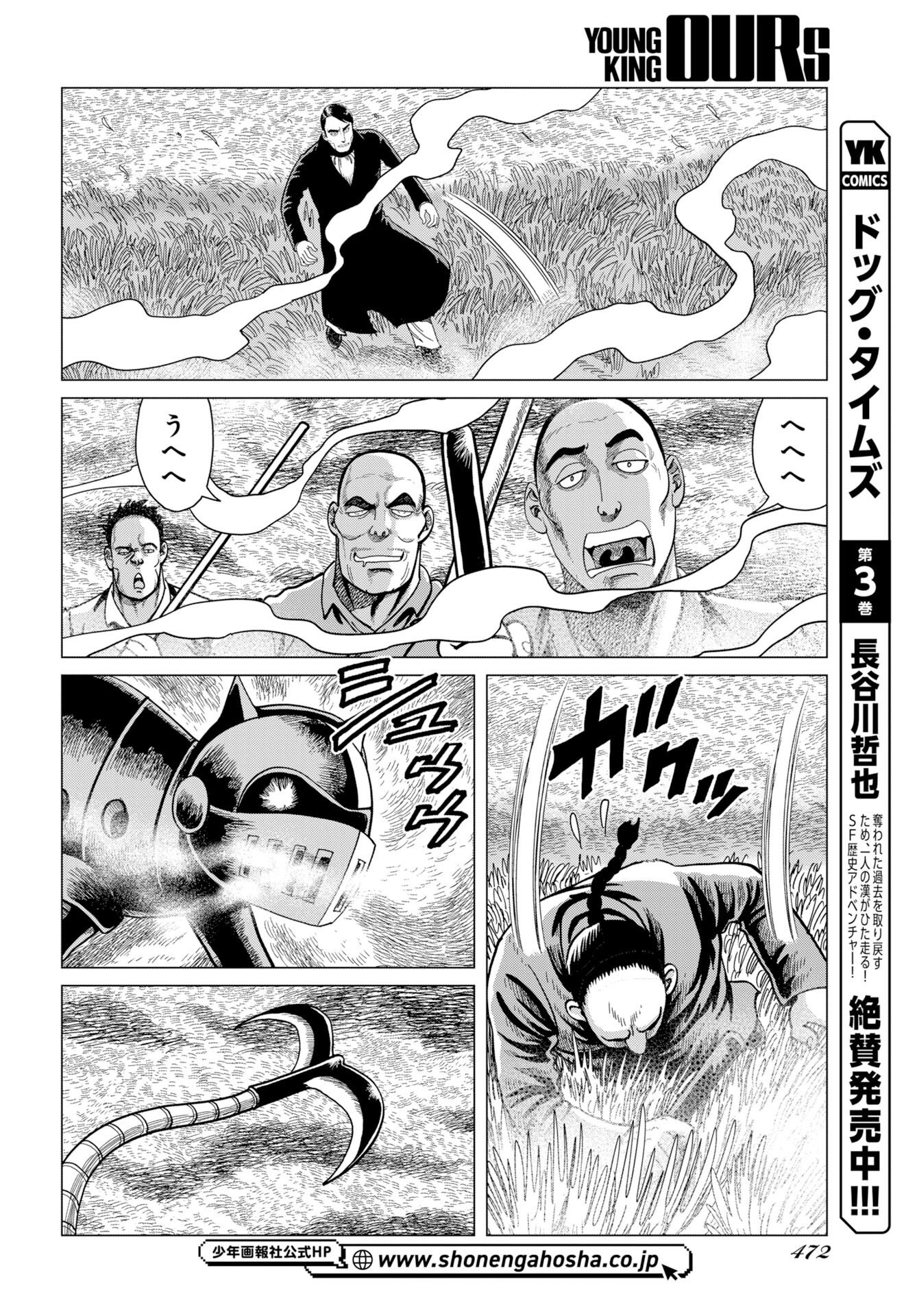Dog Times Chapter 20 page 2 - nihonkuni.com