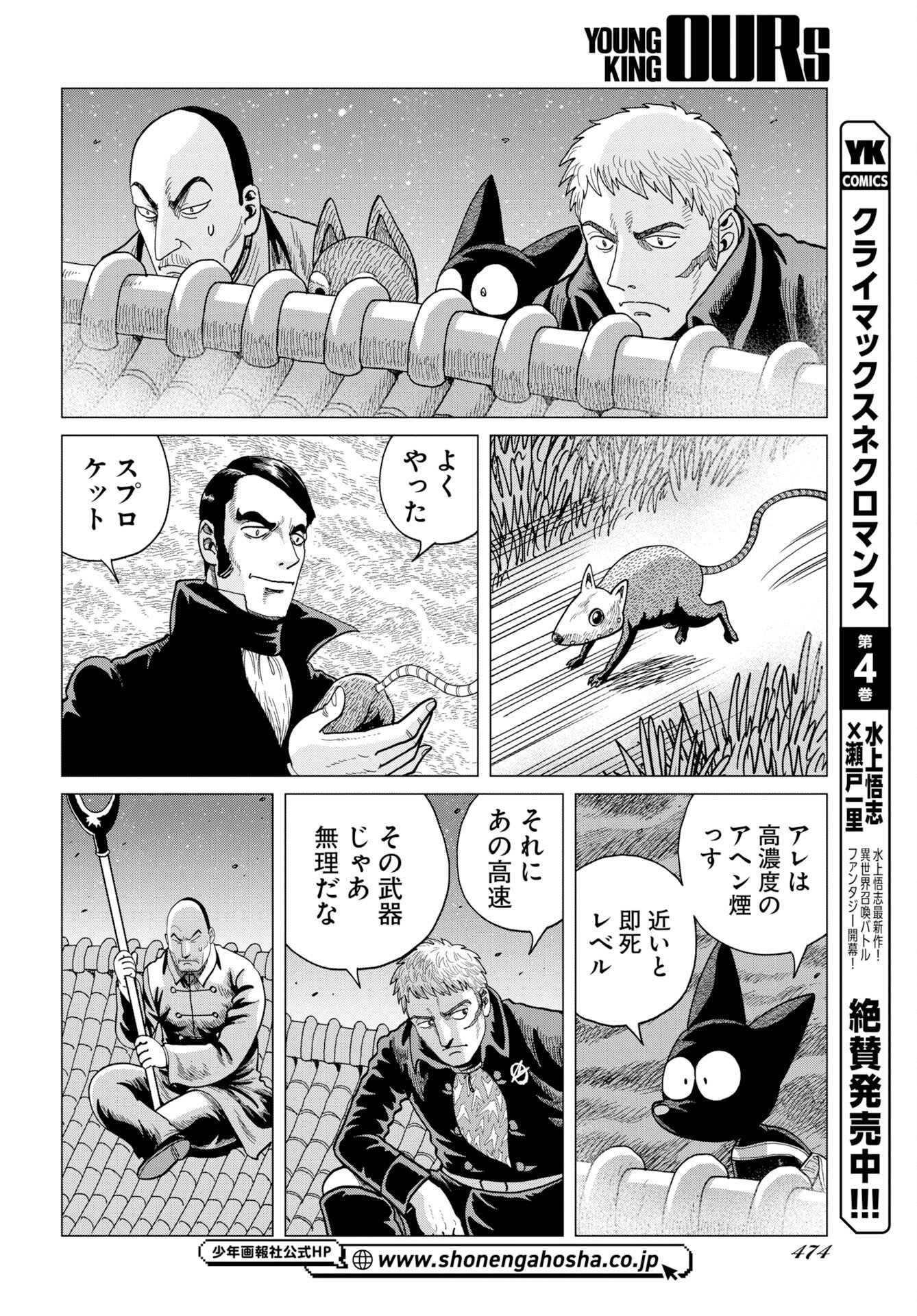 Dog Times Chapter 20 page 4 - nihonkuni.com