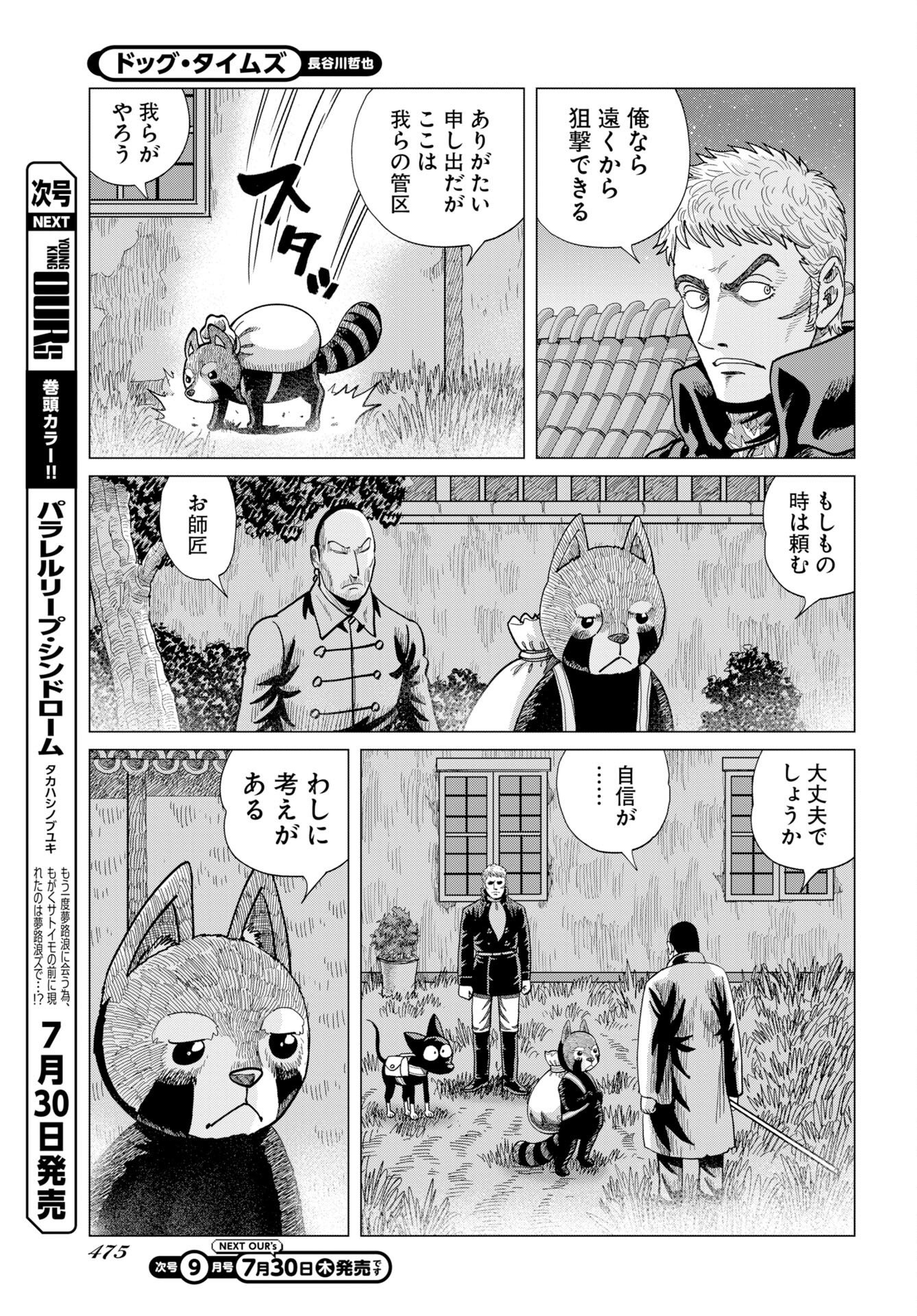 Dog Times Chapter 20 page 5 - nihonkuni.com