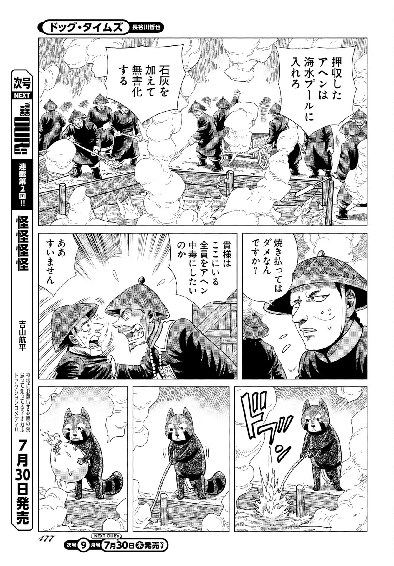Dog Times Chapter 20 page 7 - nihonkuni.com