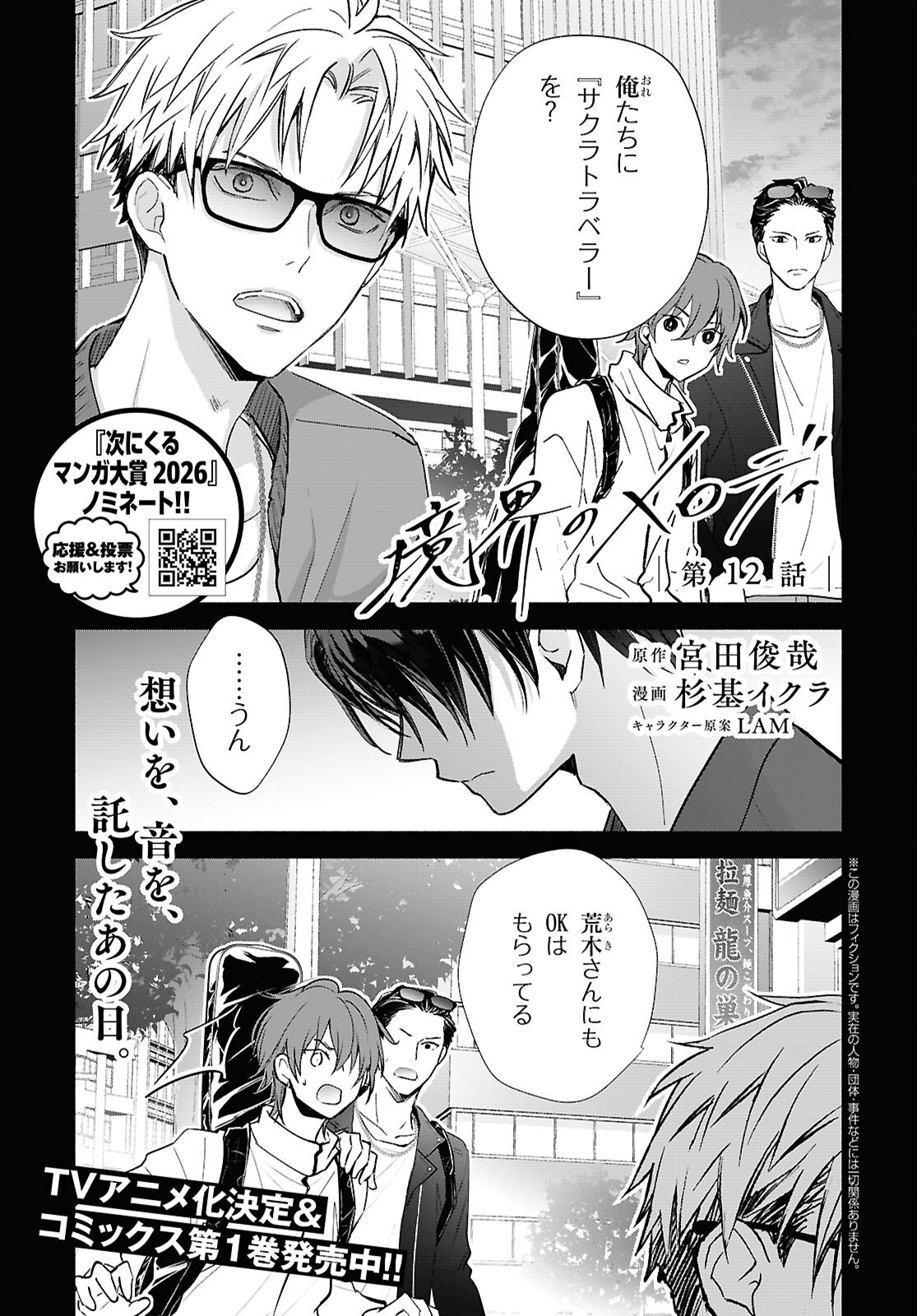 Read KYOUKAI NO MELODY Chapter 12 [High Quality / Full] - Page 1 - dark.nicomanga.com