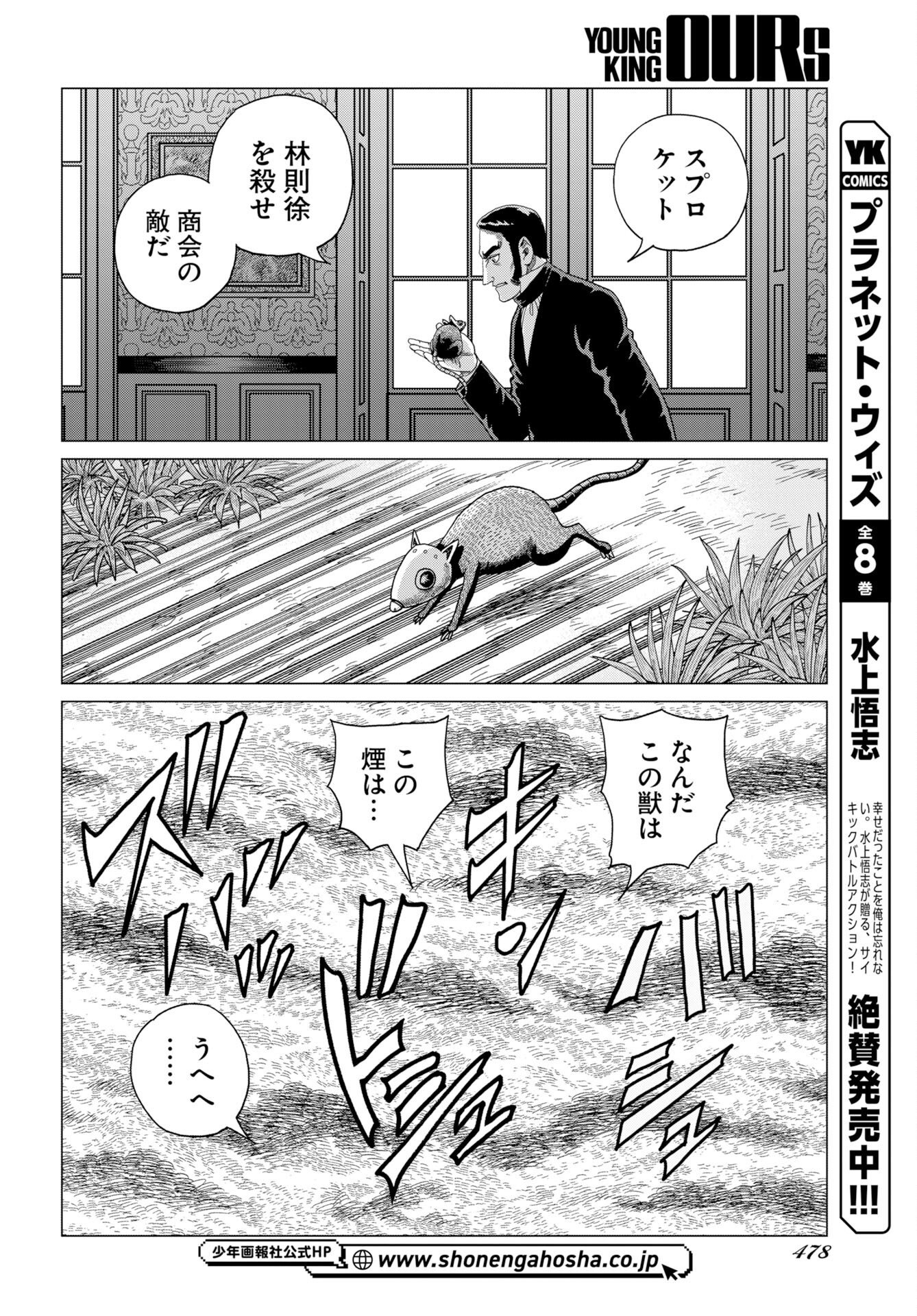 Dog Times Chapter 20 page 8 - nihonkuni.com