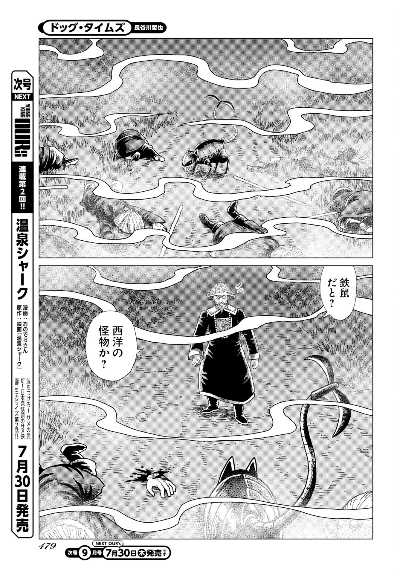Dog Times Chapter 20 page 9 - nihonkuni.com